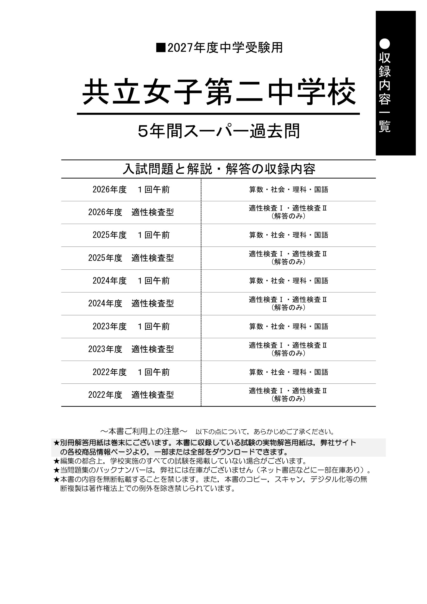 共立女子第二中学校　2027年度用 スーパー過去問 商品画像2