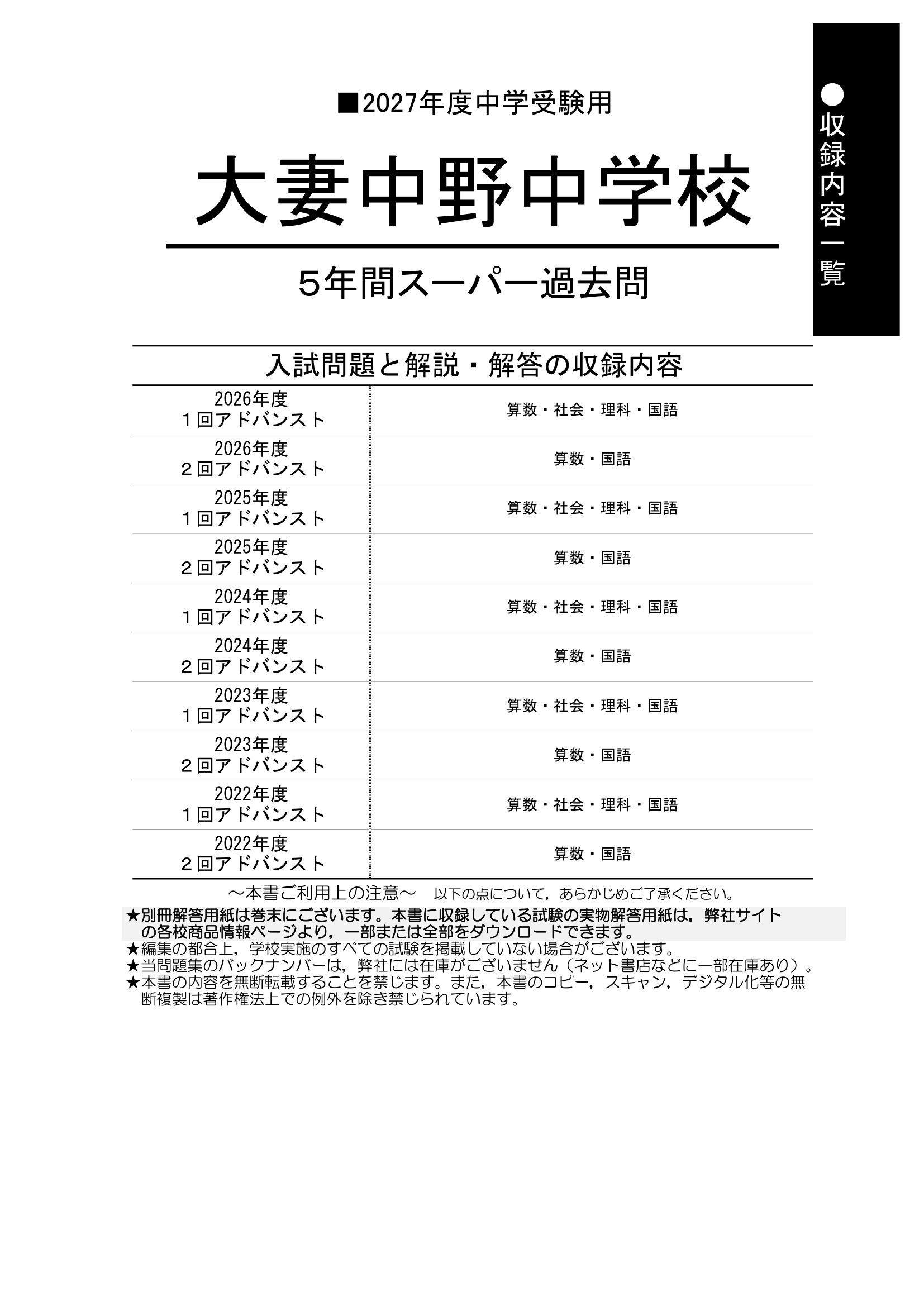 大妻中野中学校　2027年度用 スーパー過去問 商品画像2