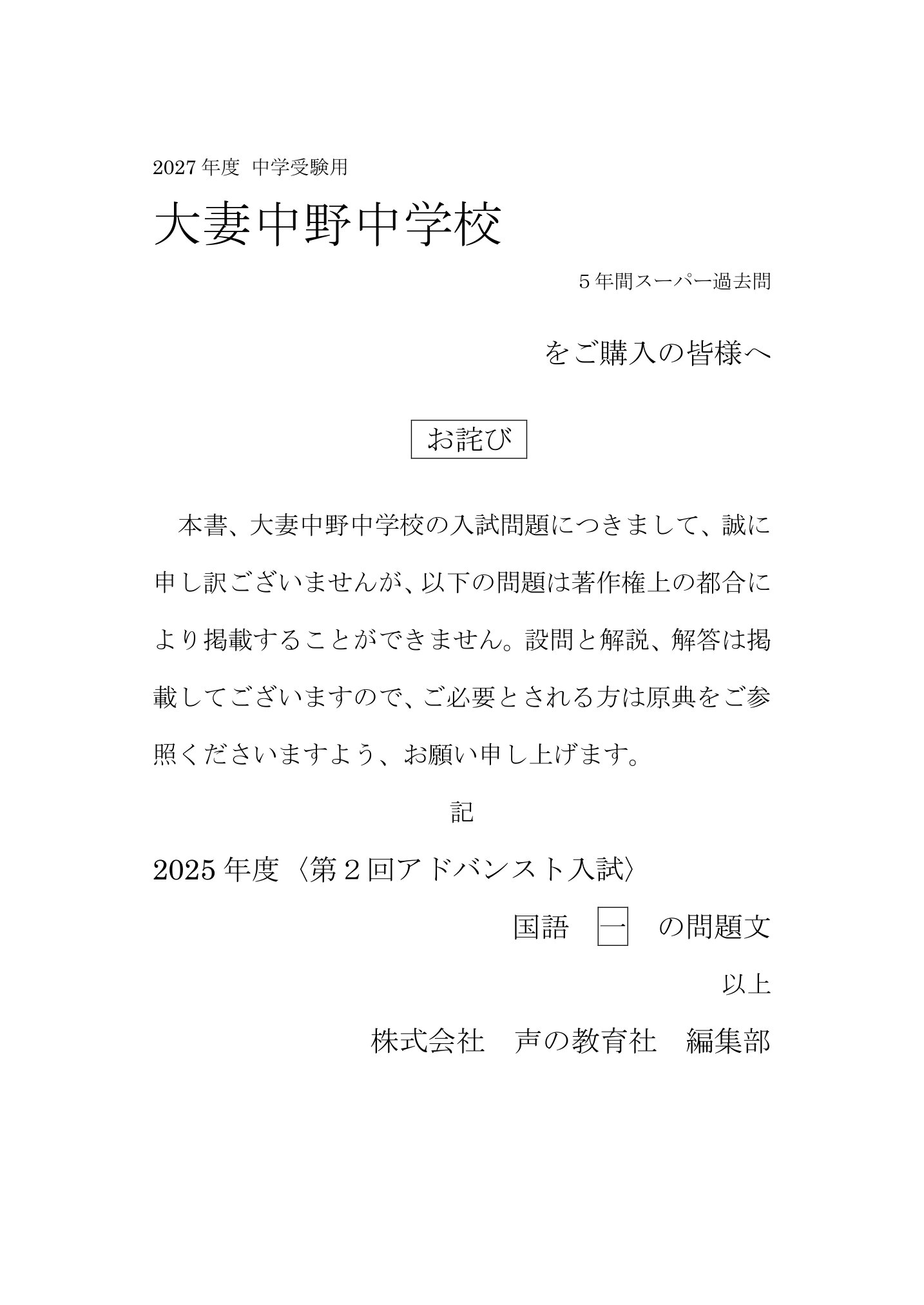 大妻中野中学校　2027年度用 スーパー過去問 商品画像3