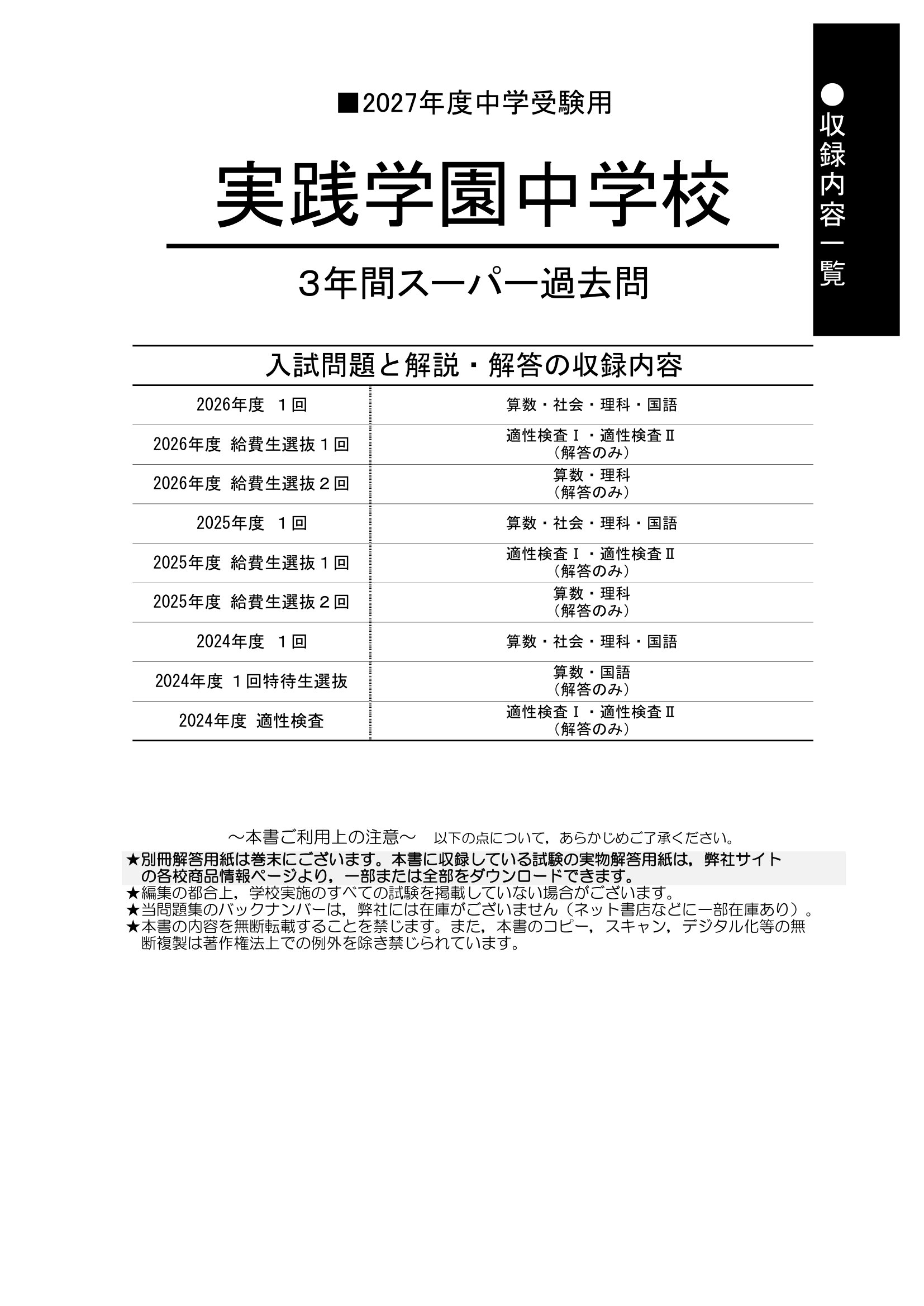 実践学園中学校　2027年度用 スーパー過去問 商品画像2