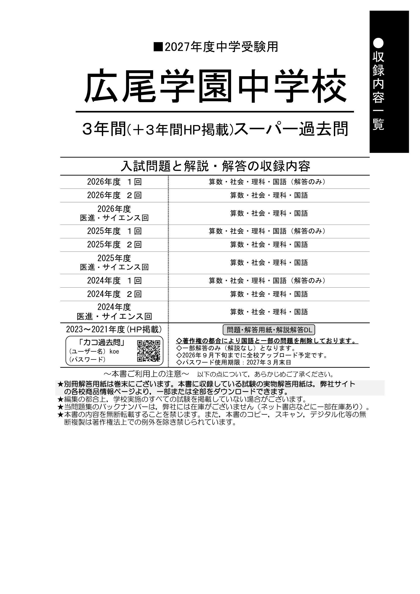 広尾学園中学校　2027年度用 スーパー過去問 商品画像2