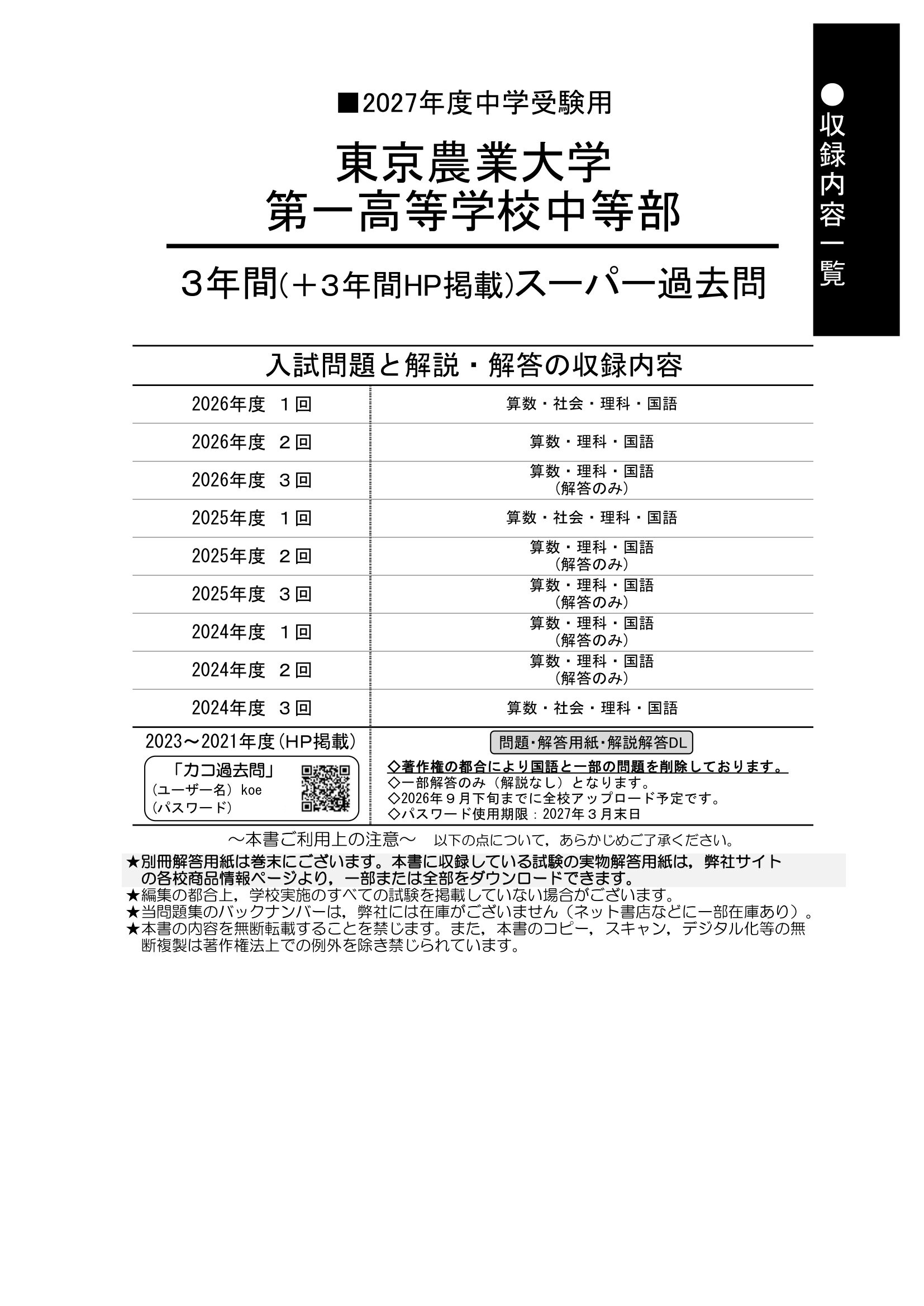 東京農業大学第一高等学校中等部　2027年度用 スーパー過去問 商品画像2