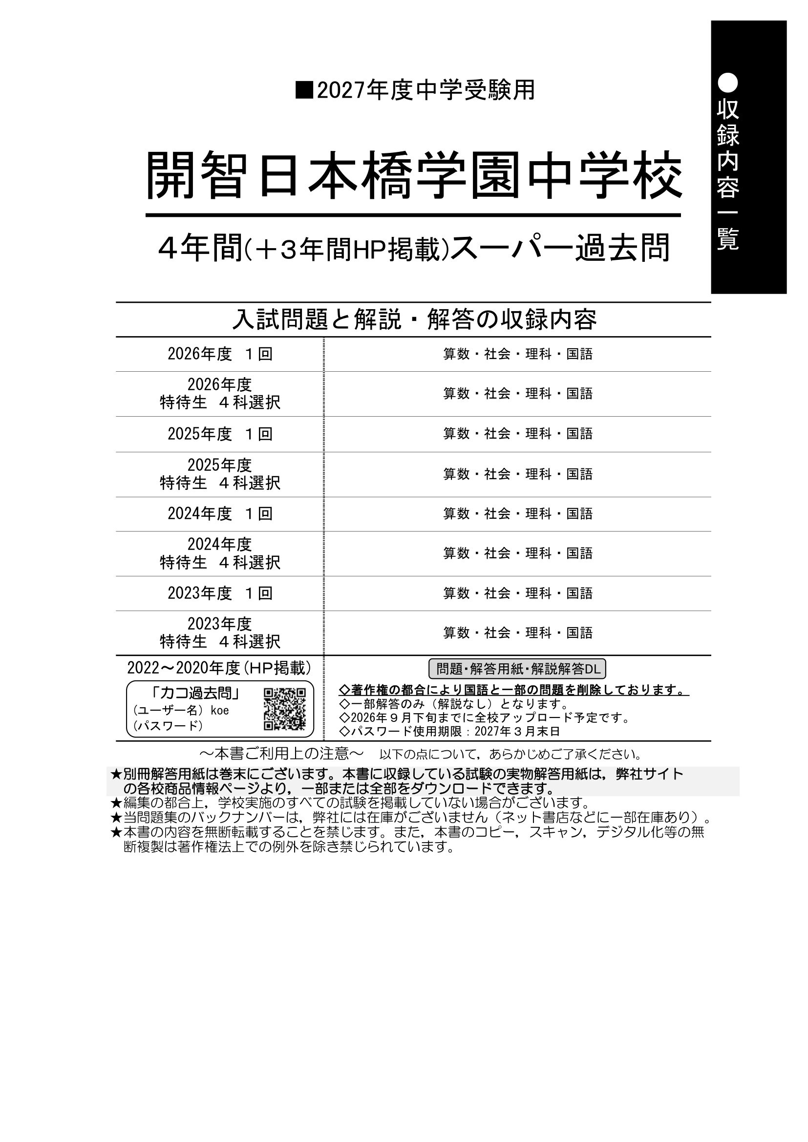 開智日本橋学園中学校　2027年度用 スーパー過去問 商品画像2