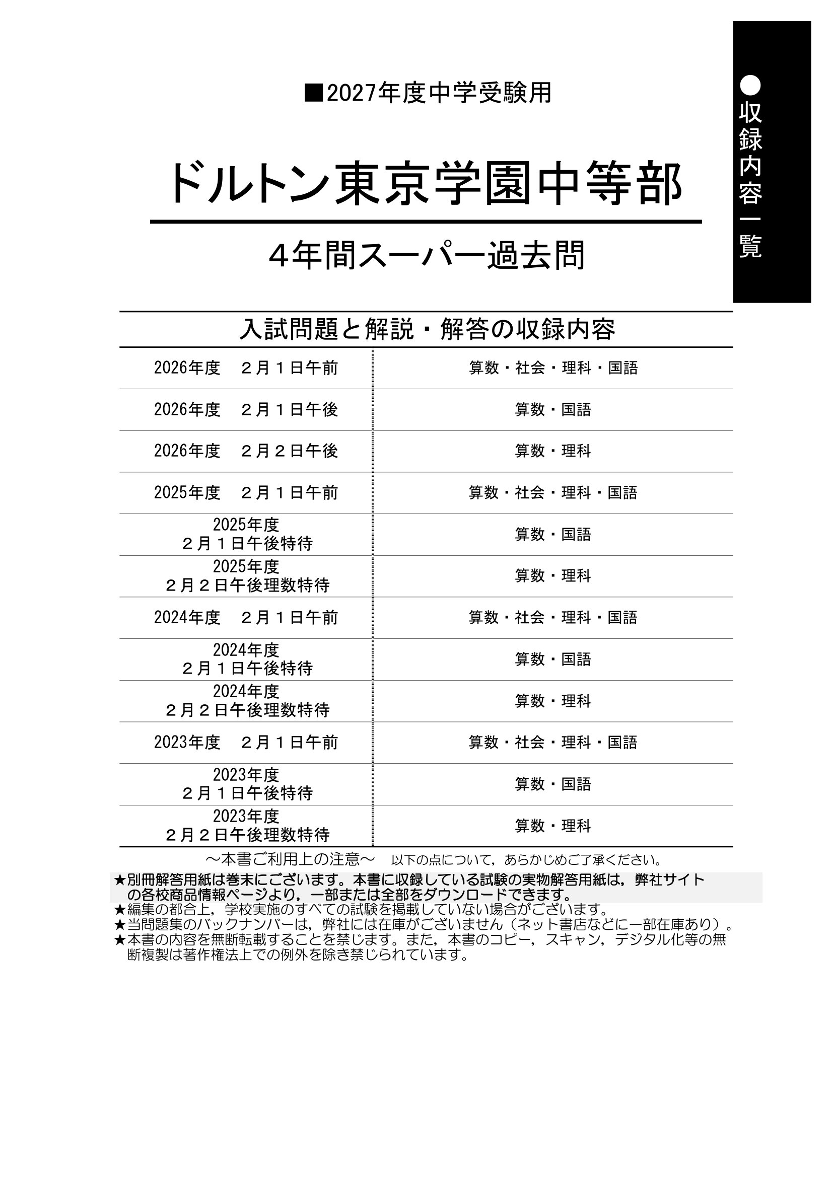 ドルトン東京学園中等部 2027年度用 スーパー過去問 商品画像2