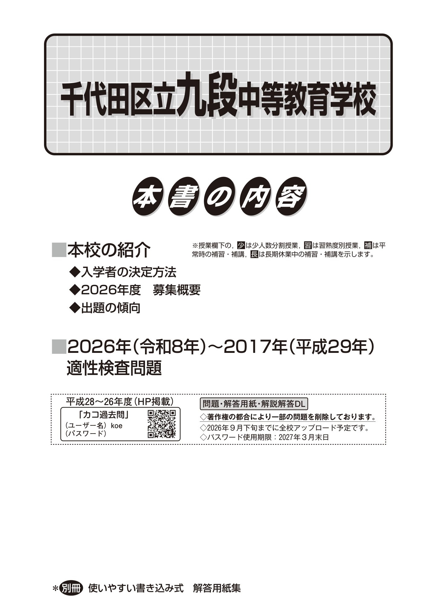 千代田区立九段中等教育学校　2027年度用 スーパー過去問 商品画像2