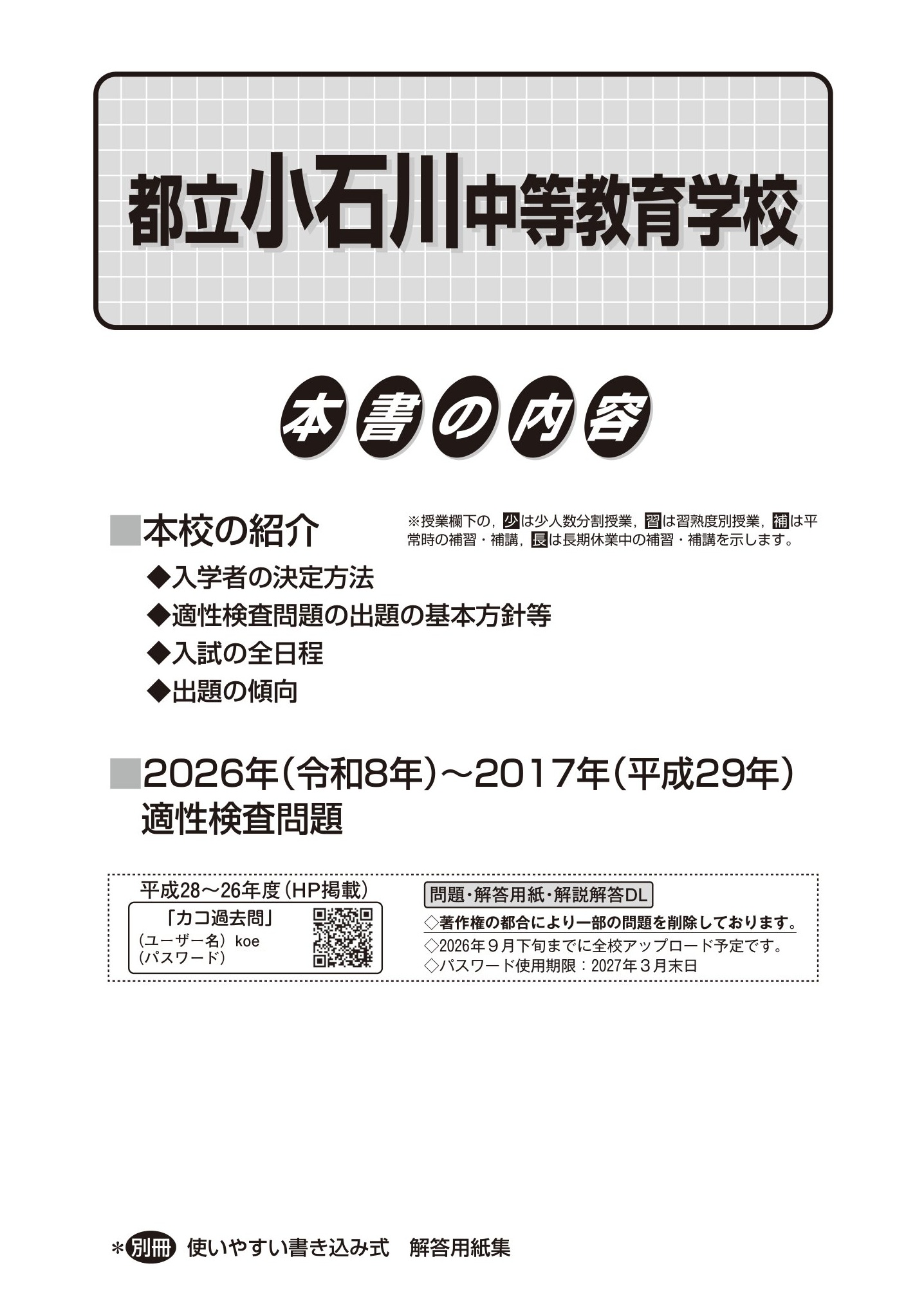都立小石川中等教育学校　2027年度用 スーパー過去問 商品画像2