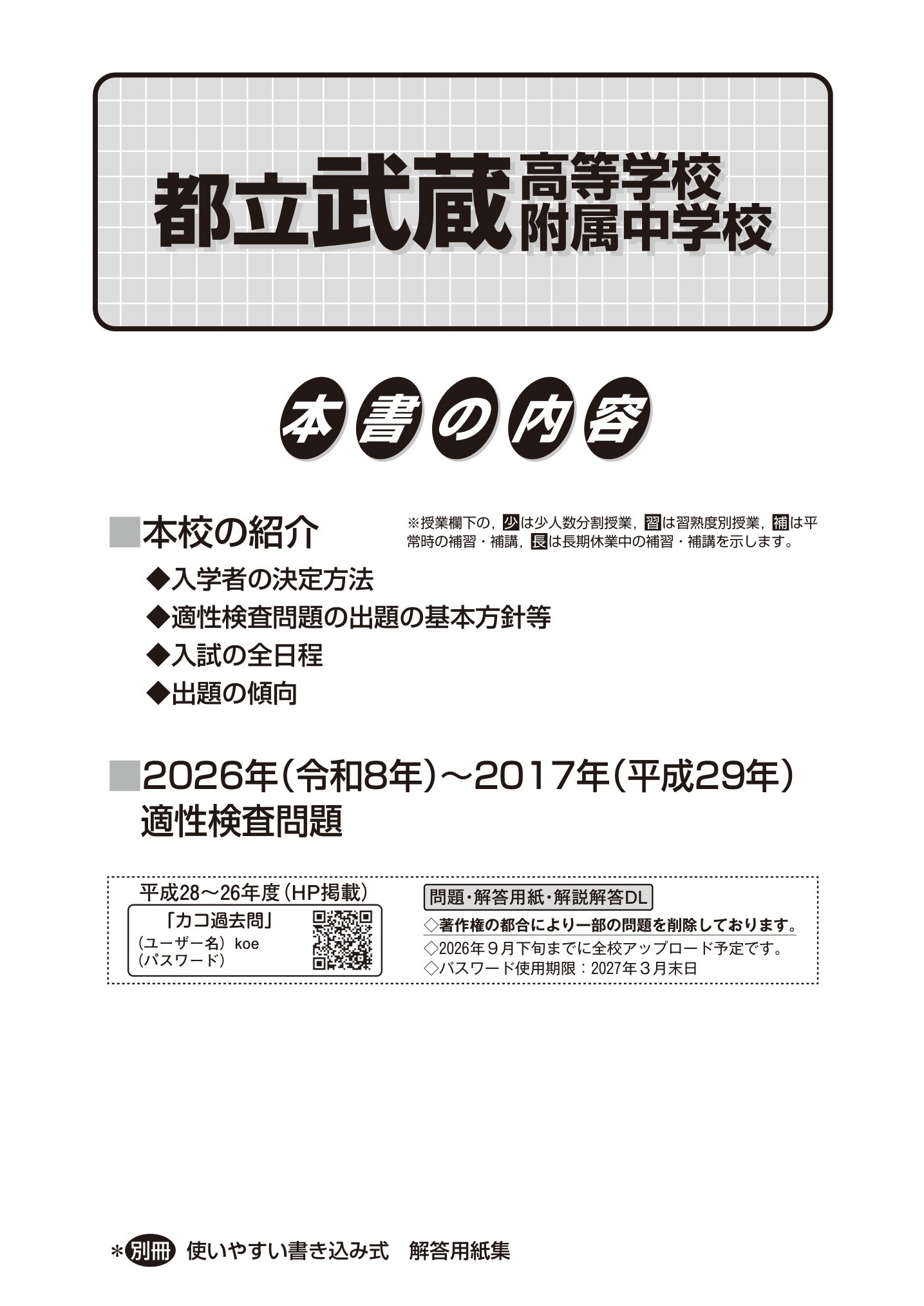 都立武蔵高校附属中学校　2027年度用 スーパー過去問 商品画像2