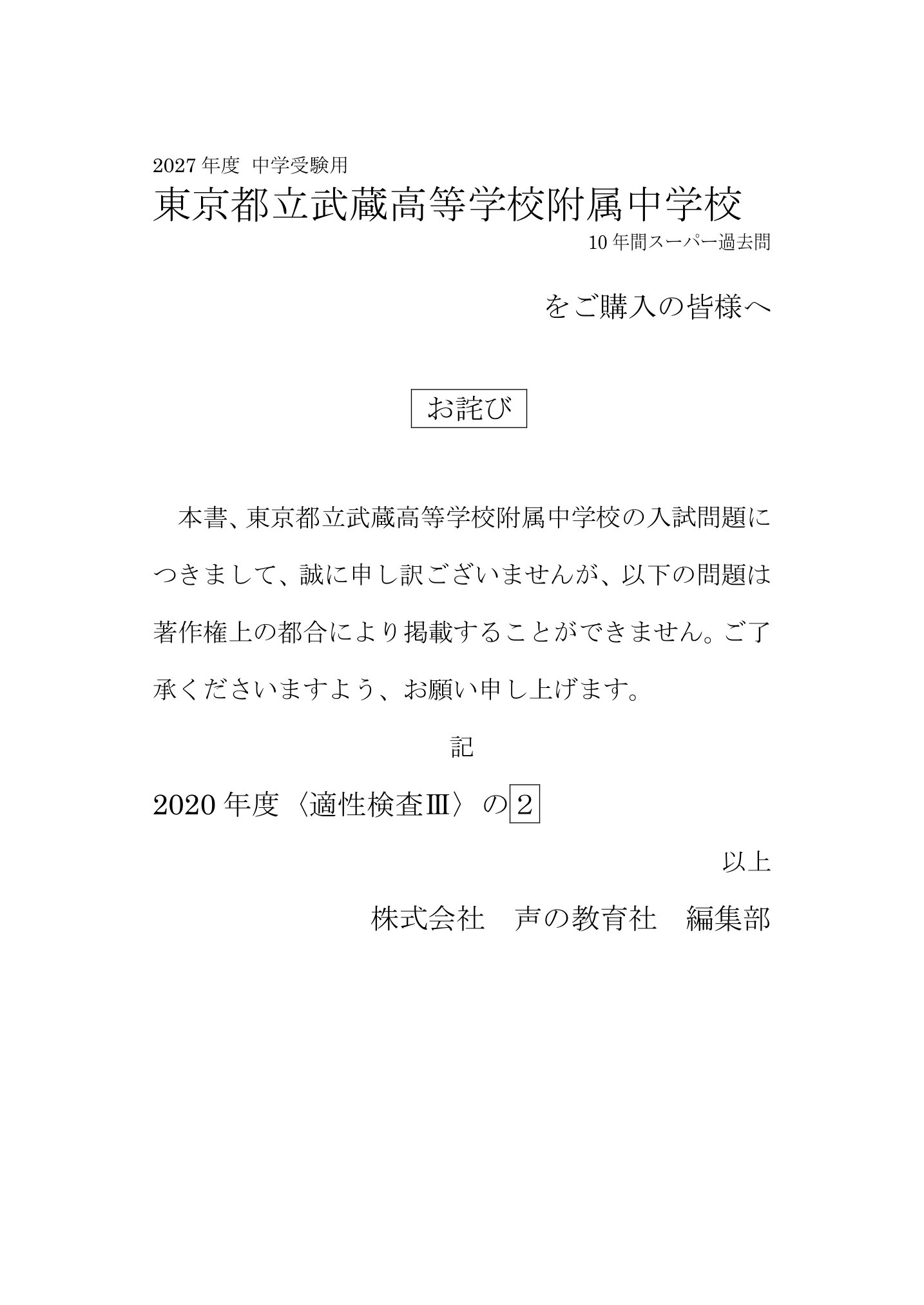 都立武蔵高校附属中学校　2027年度用 スーパー過去問 商品画像3