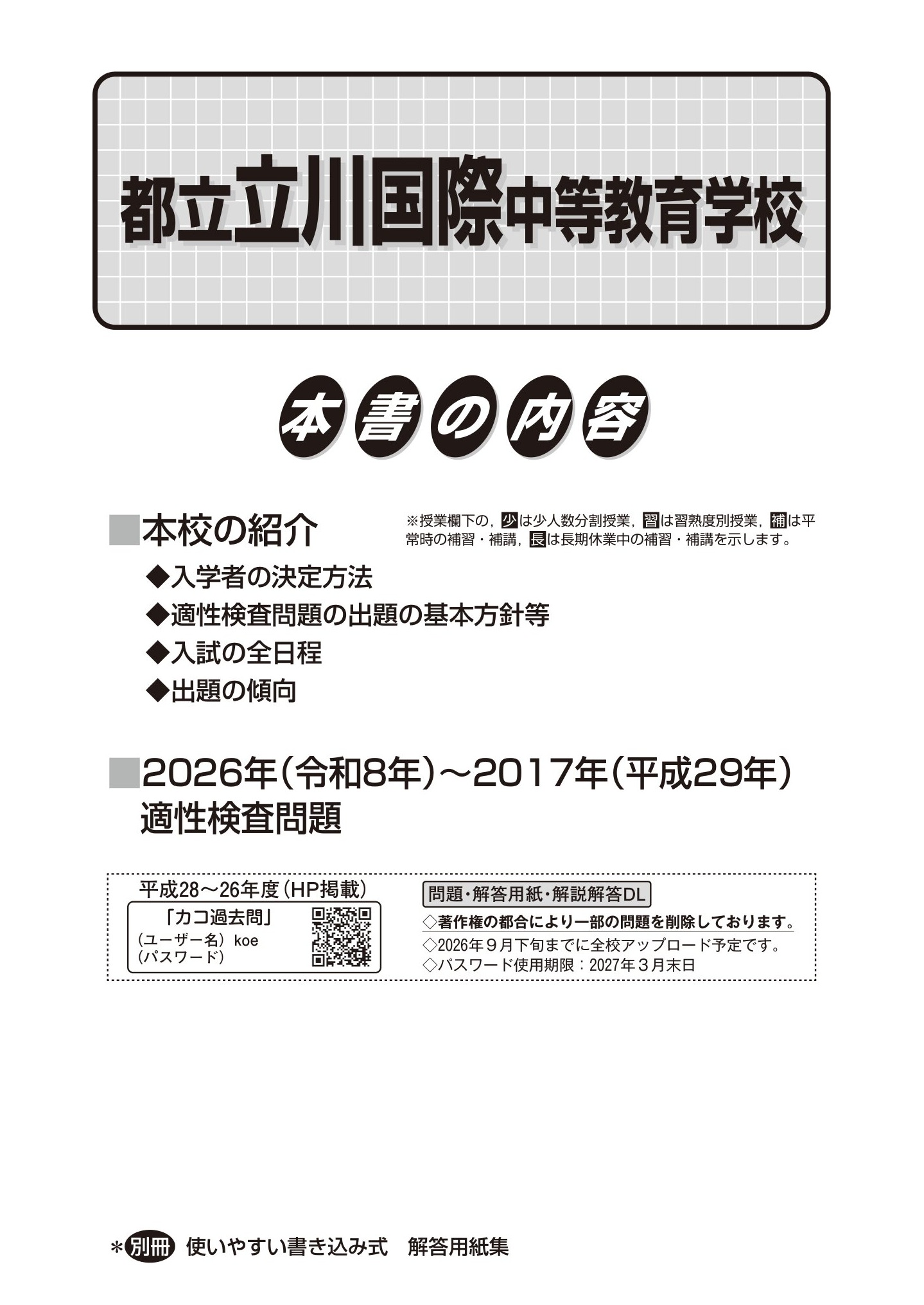 都立立川国際中等教育学校　2027年度用 スーパー過去問 商品画像2
