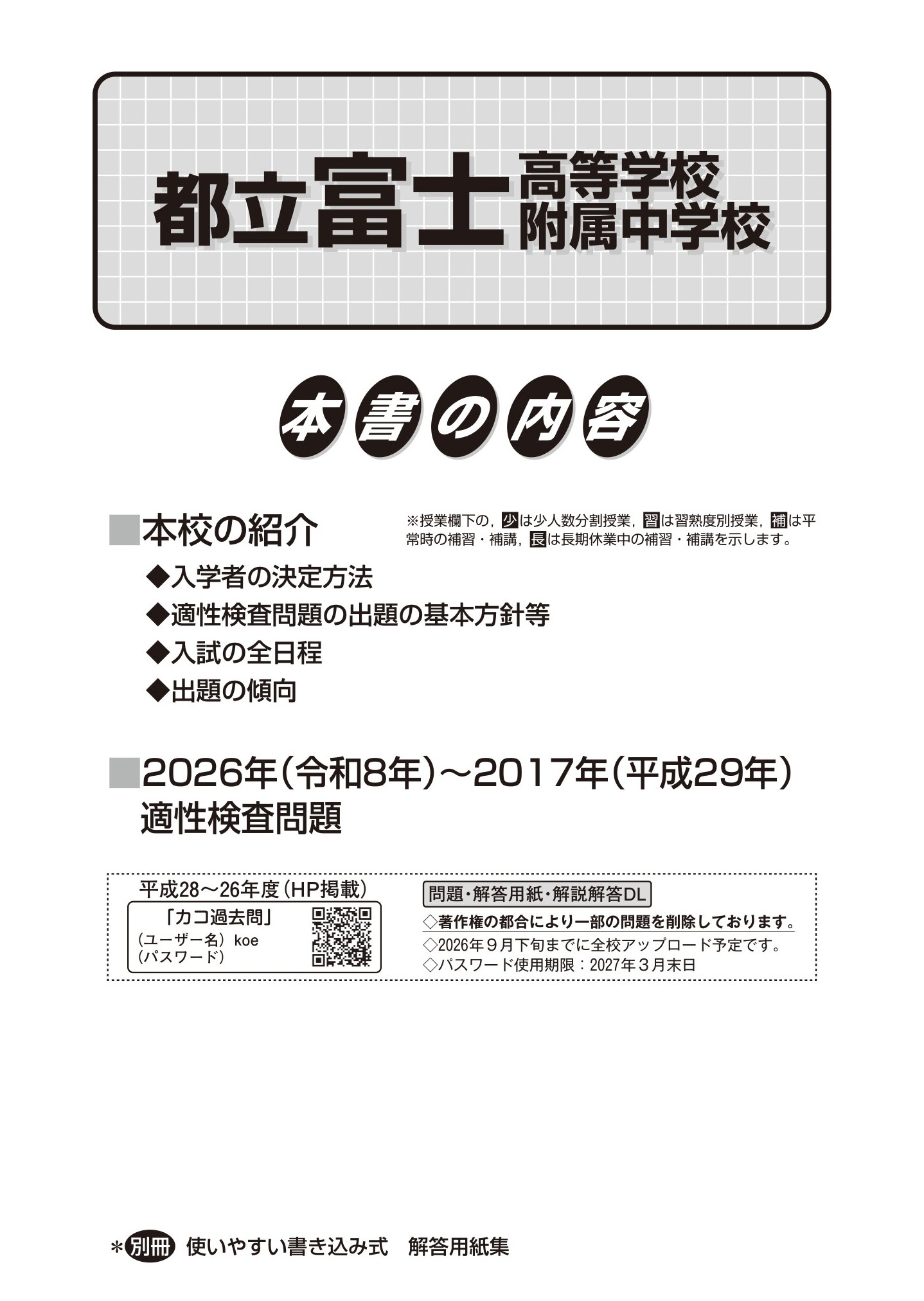 都立富士高校附属中学校 2027年度用 スーパー過去問 商品画像2