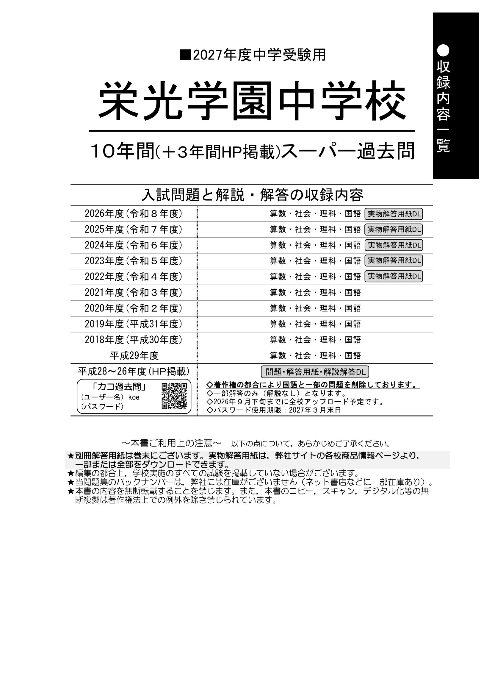 栄光学園中学校　2027年度用 スーパー過去問 商品画像2