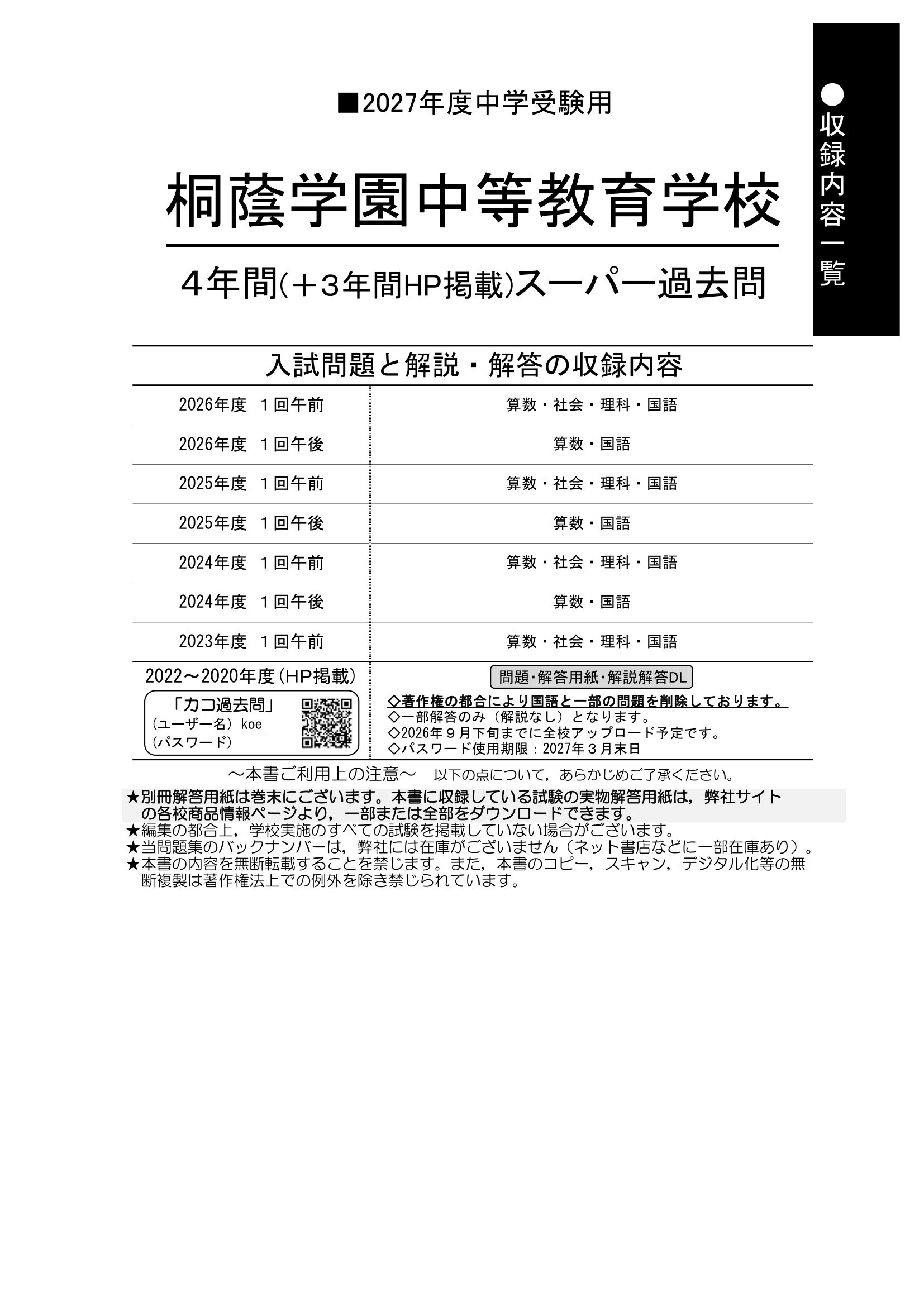 桐蔭学園中等教育学校 2027年度用 スーパー過去問 商品画像2