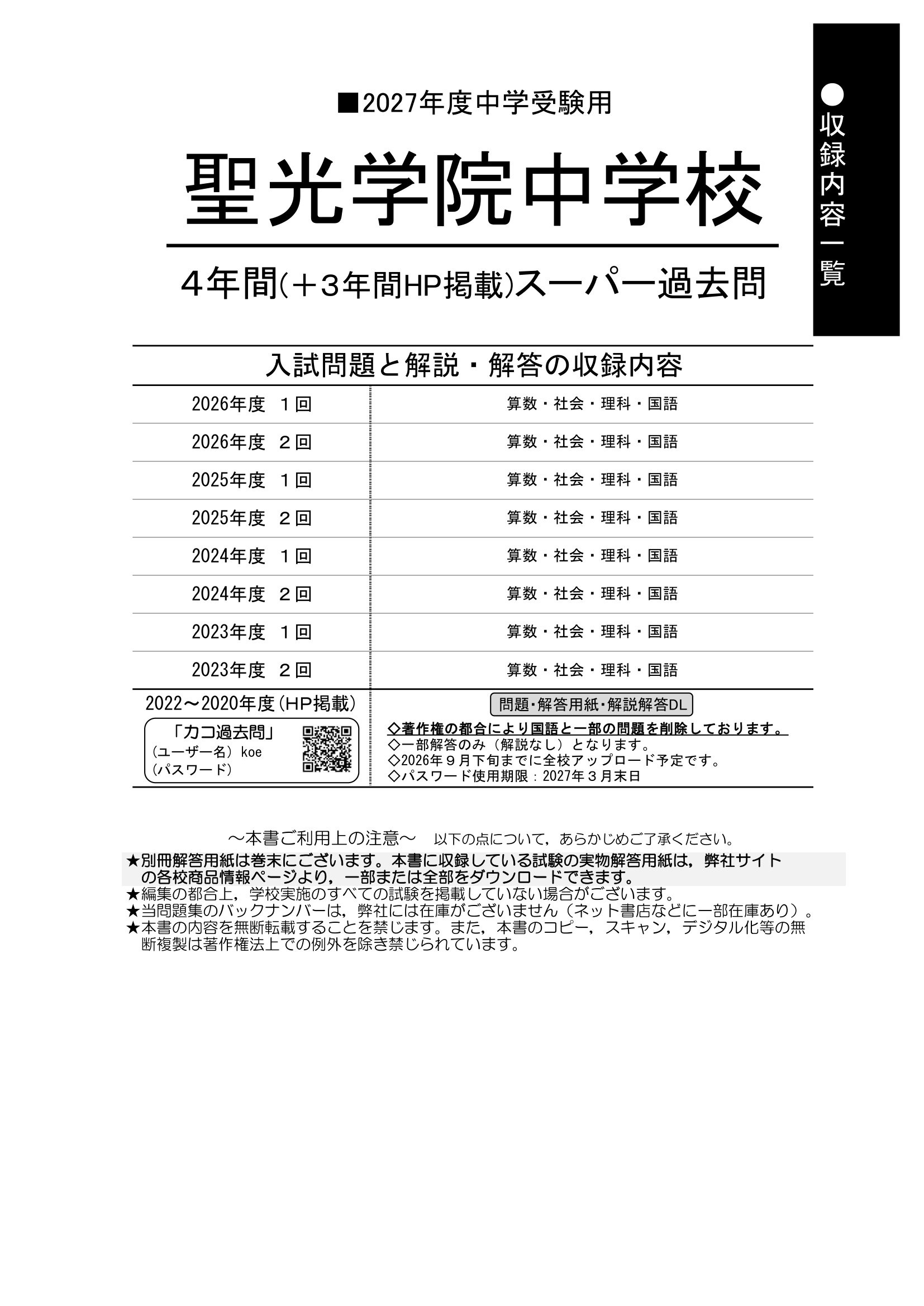 聖光学院中学校 2027年度用 スーパー過去問 商品画像2