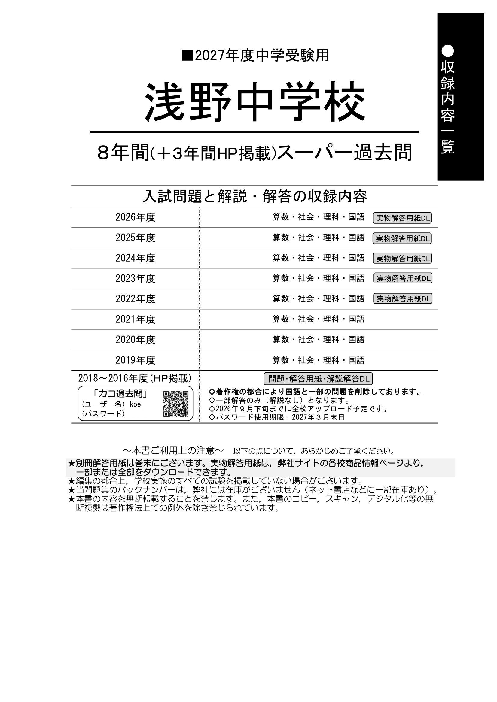 浅野中学校 2027年度用 スーパー過去問 商品画像2