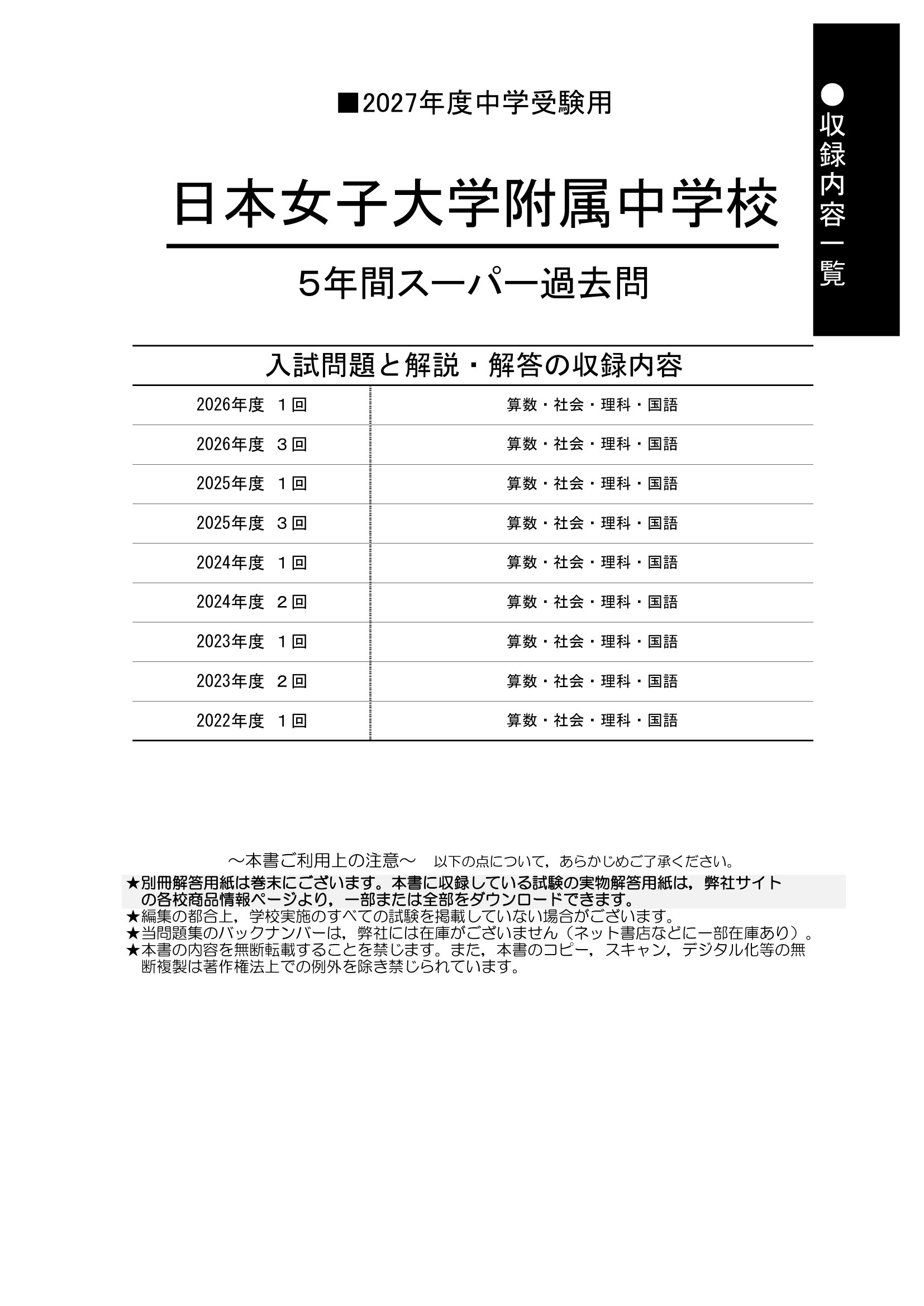 日本女子大学附属中学校 2027年度用 スーパー過去問 商品画像2