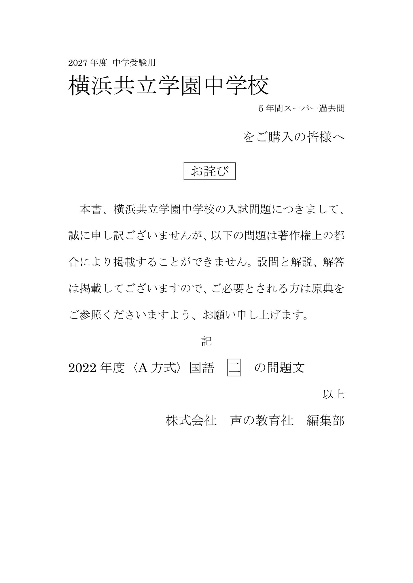 横浜共立学園中学校 2027年度用 スーパー過去問 商品画像3