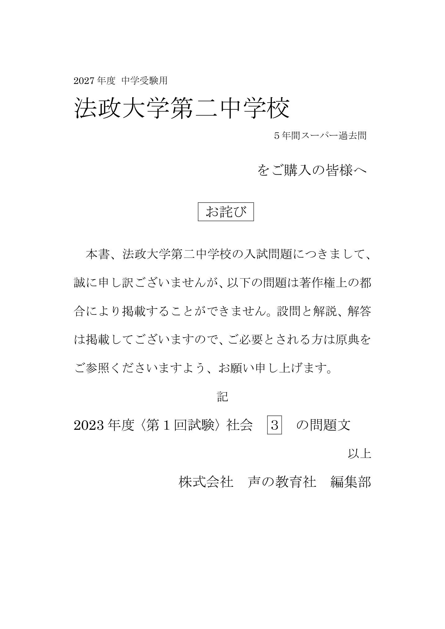 法政大学第二中学校 2027年度用 スーパー過去問 商品画像3
