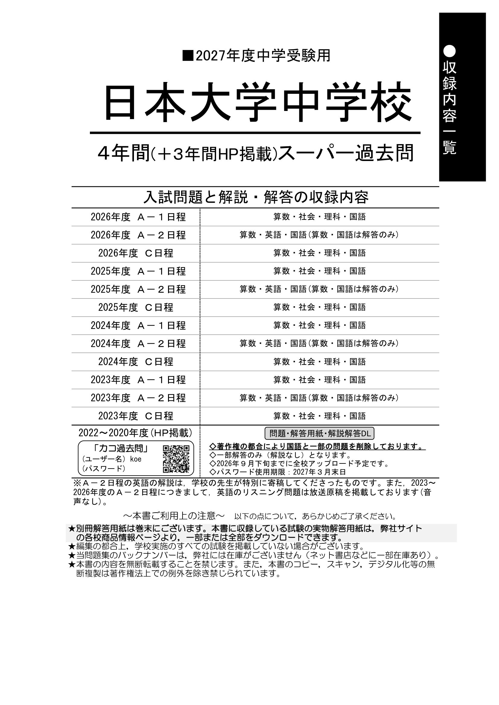 日本大学中学校(日吉) 2027年度用 スーパー過去問 商品画像2