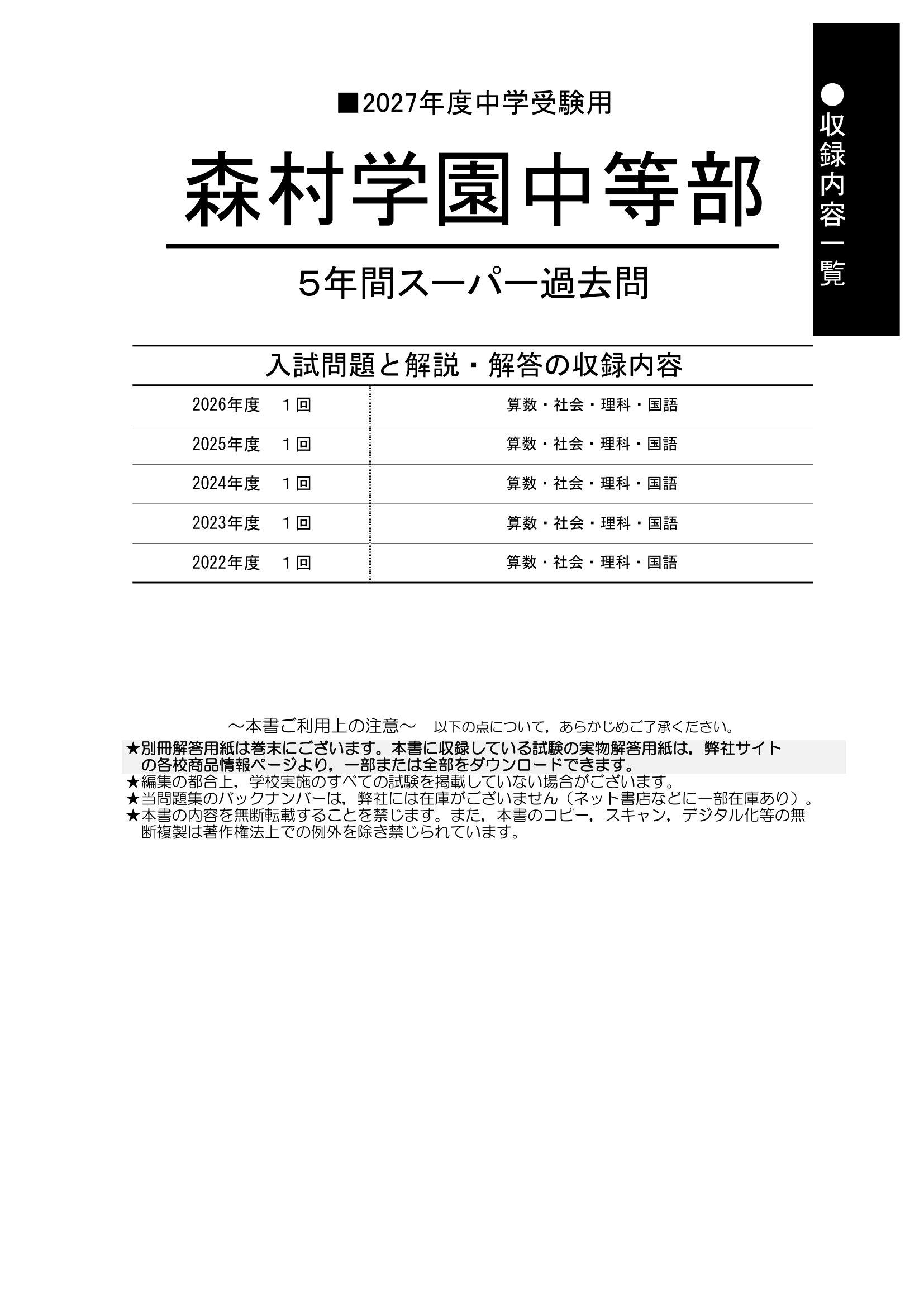 森村学園中等部 2027年度用 スーパー過去問 商品画像2