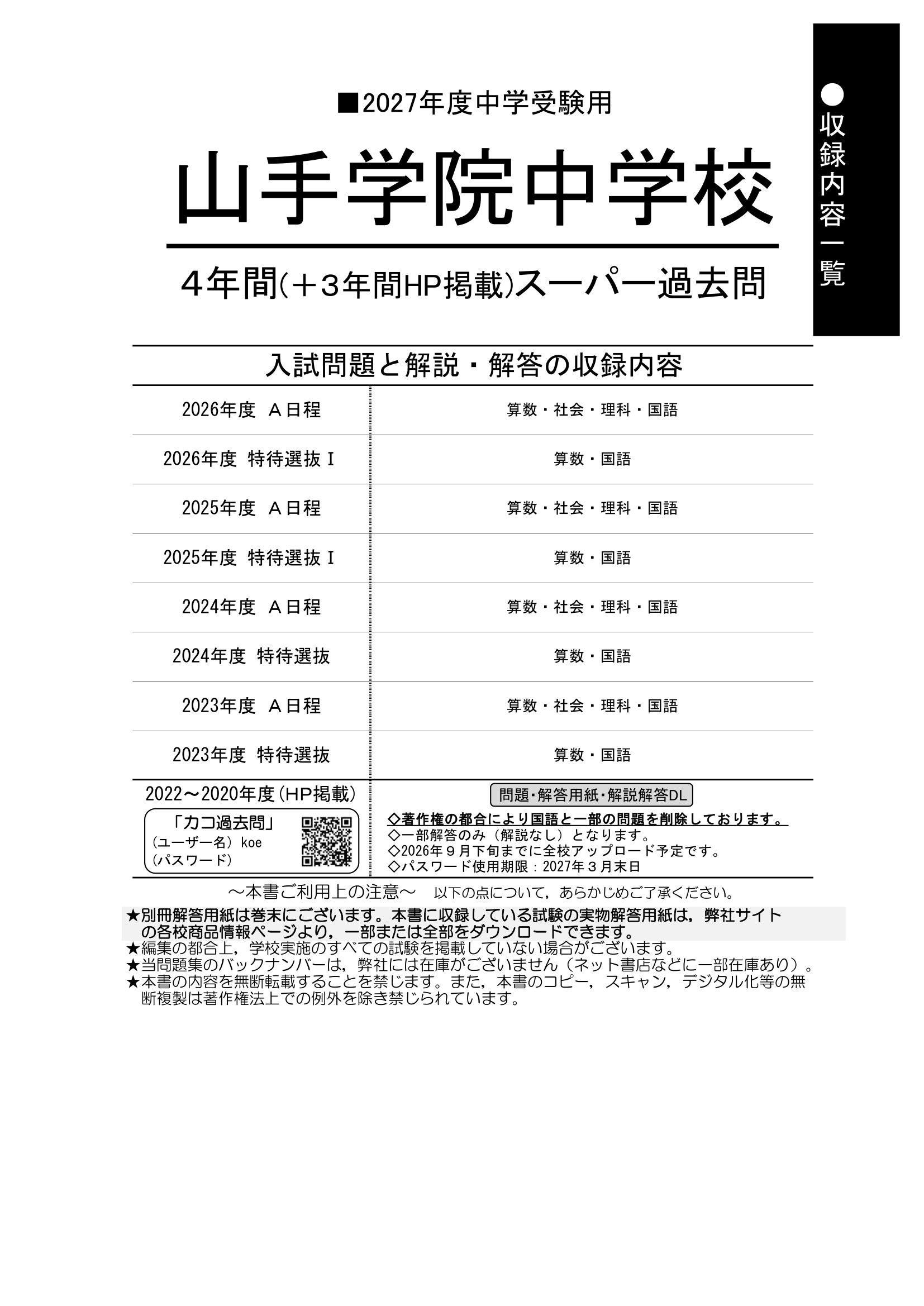 山手学院中学校　2027年度用 スーパー過去問 商品画像2