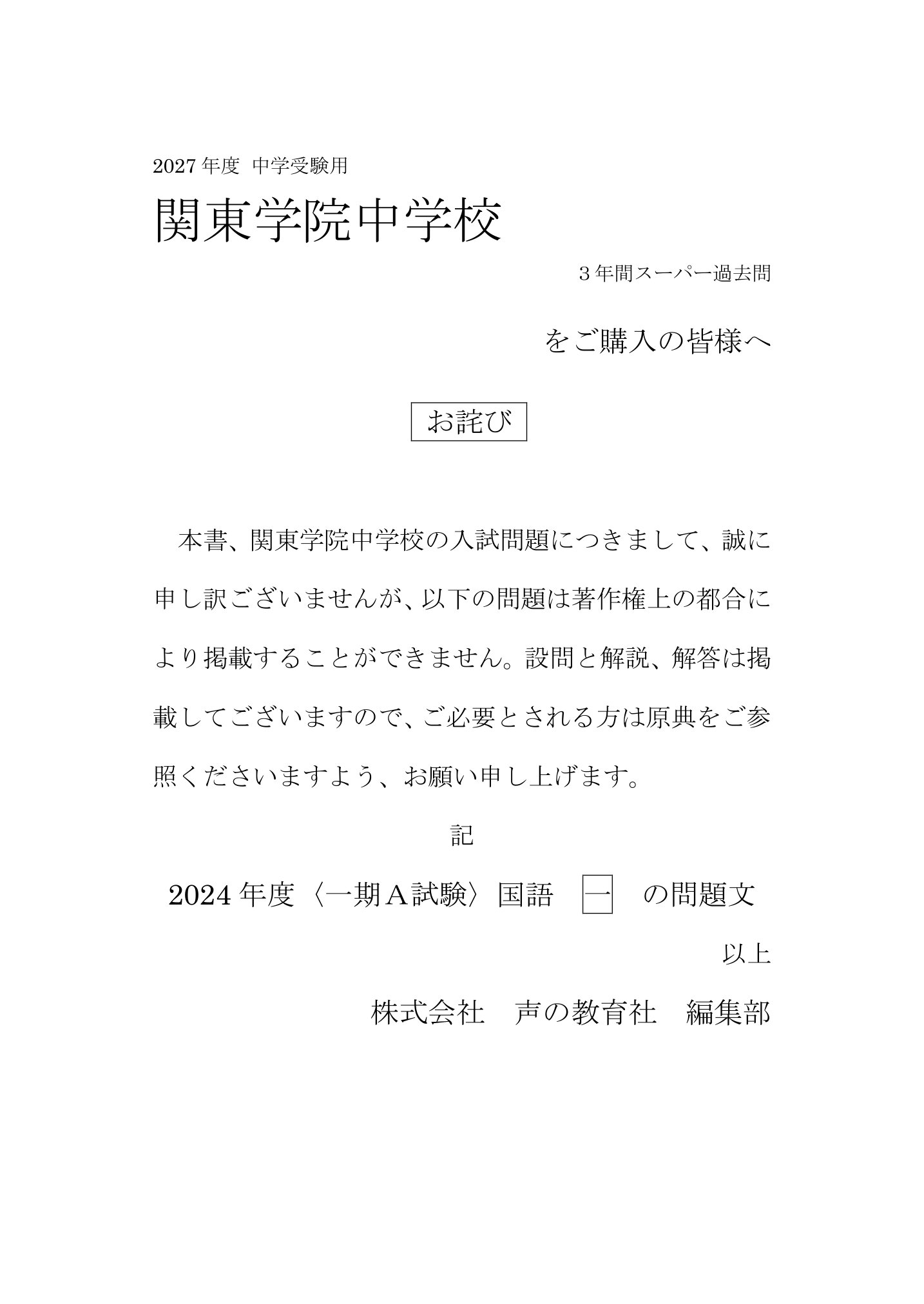 関東学院中学校　2027年度用 スーパー過去問 商品画像3