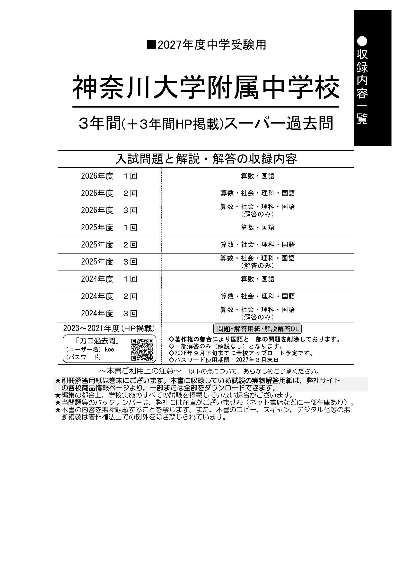 神奈川大学附属中学校　2027年度用 スーパー過去問 商品画像2
