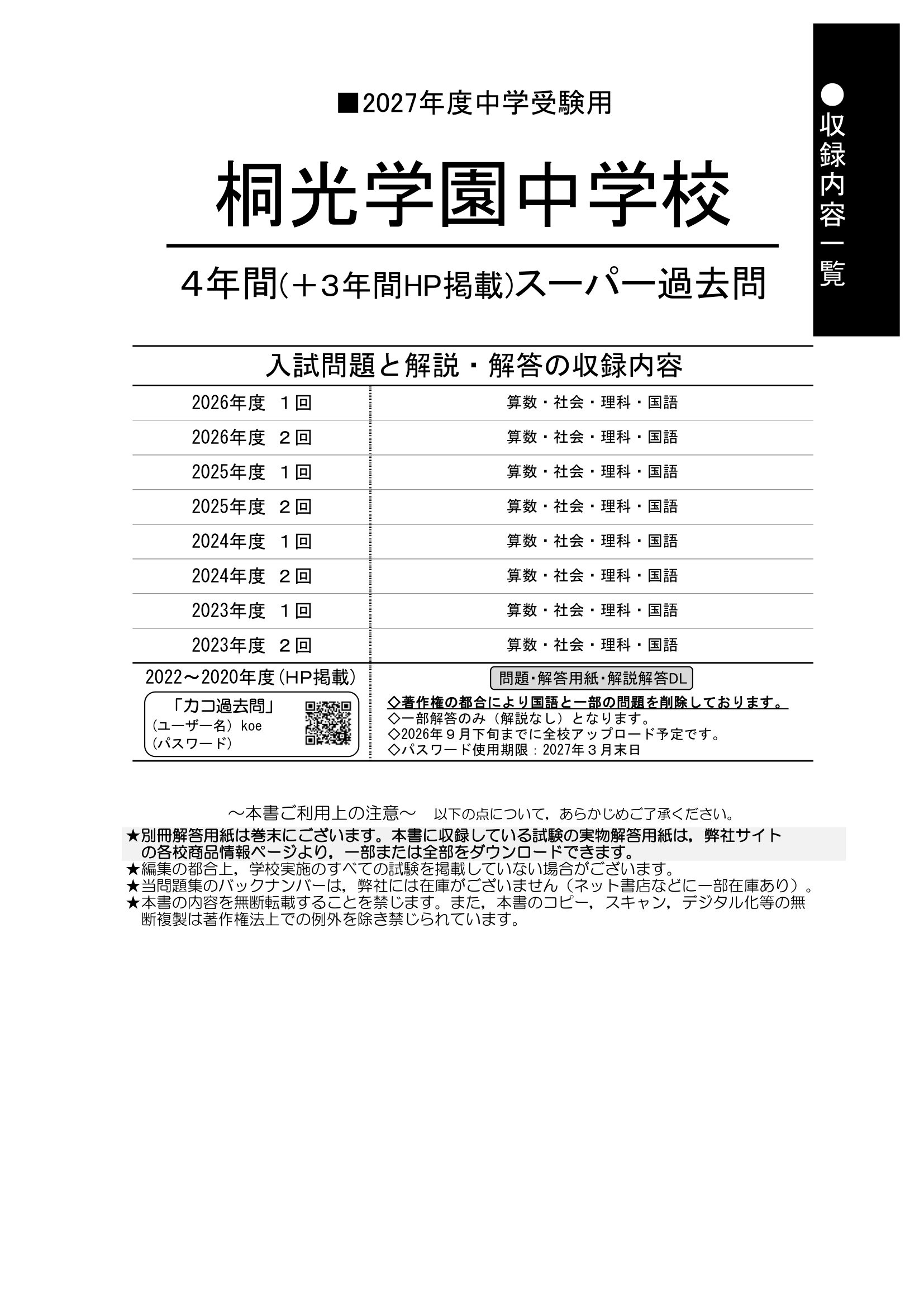 桐光学園中学校　2027年度用 スーパー過去問 商品画像2