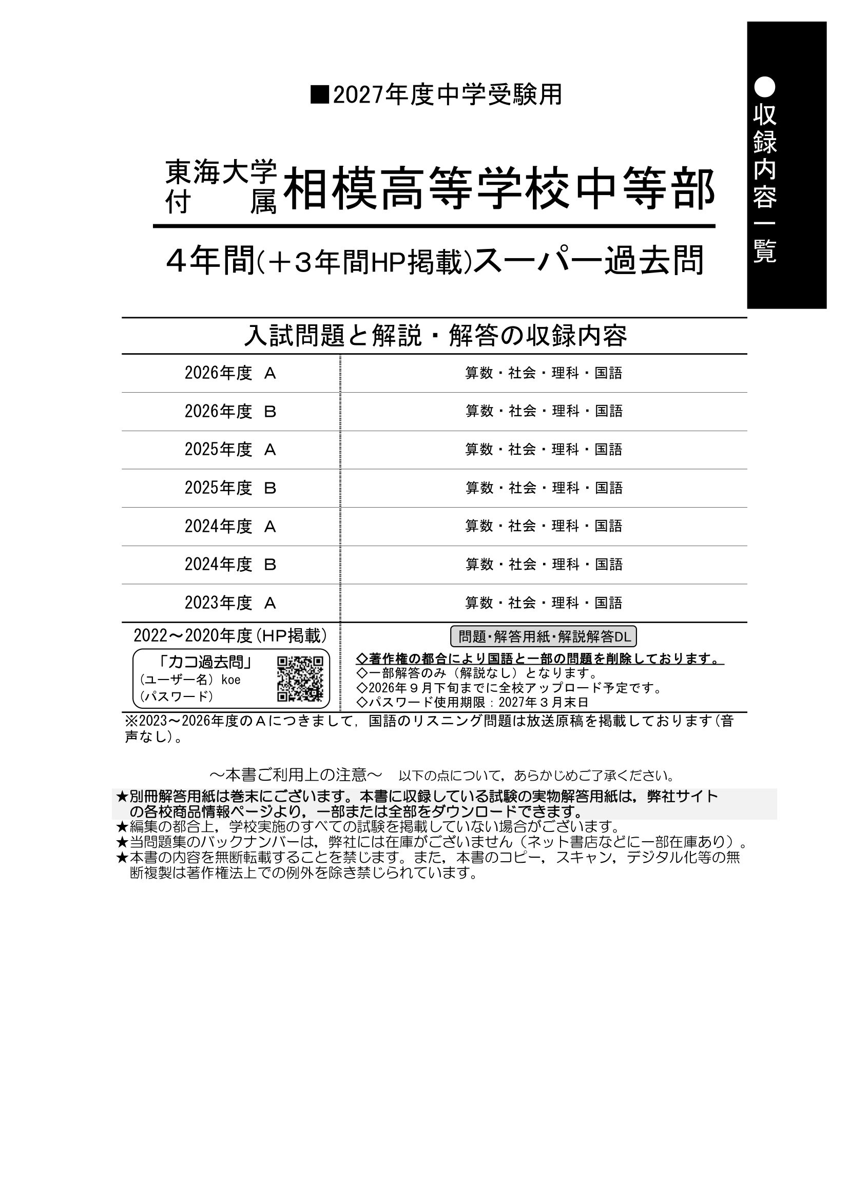 東海大学付属相模高校中等部　2027年度用 スーパー過去問 商品画像2
