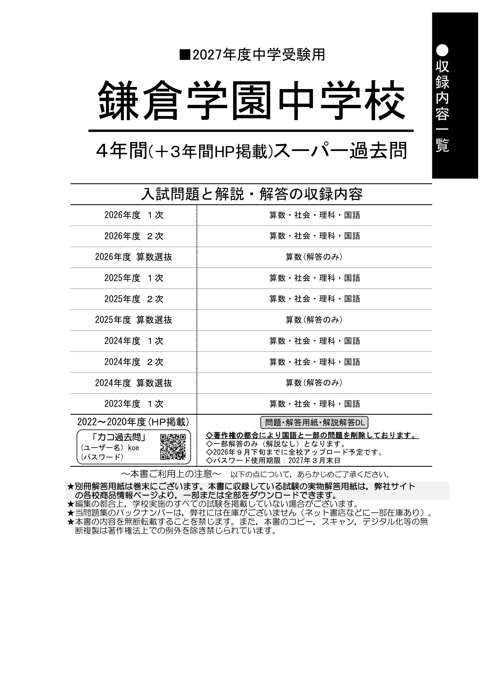 鎌倉学園中学校 2027年度用 スーパー過去問 商品画像2