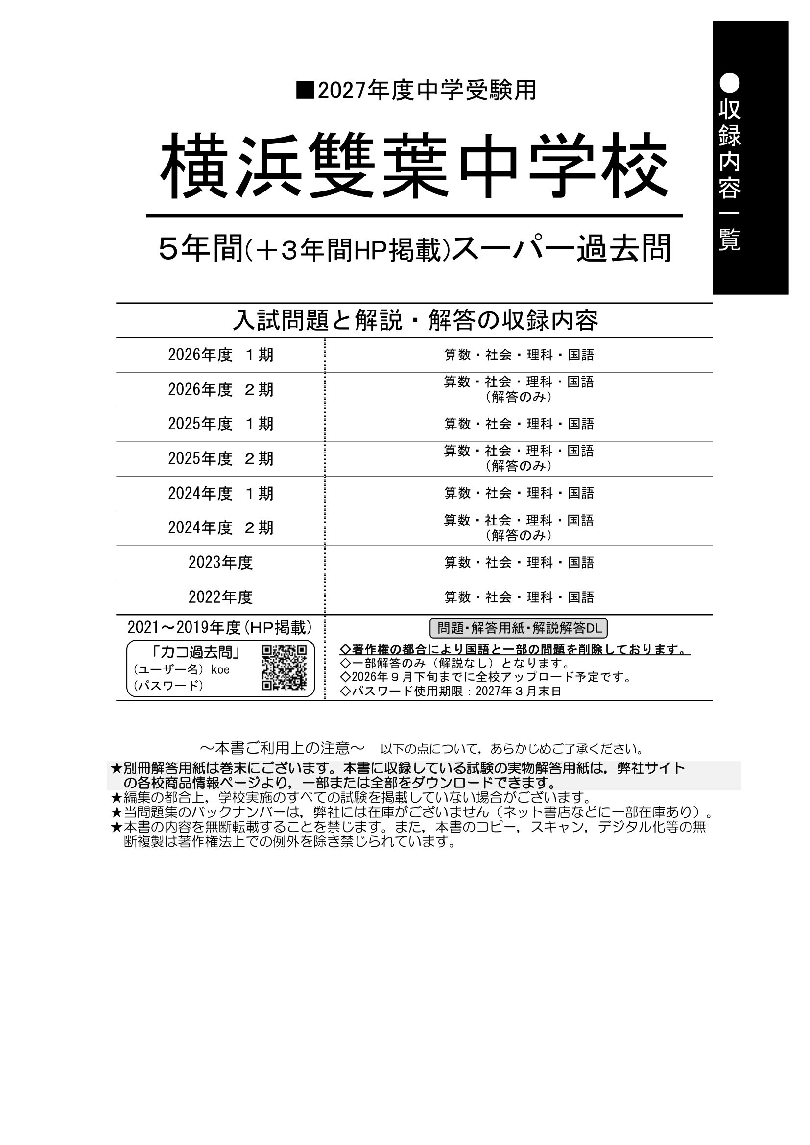横浜雙葉中学校　2027年度用 スーパー過去問 商品画像2