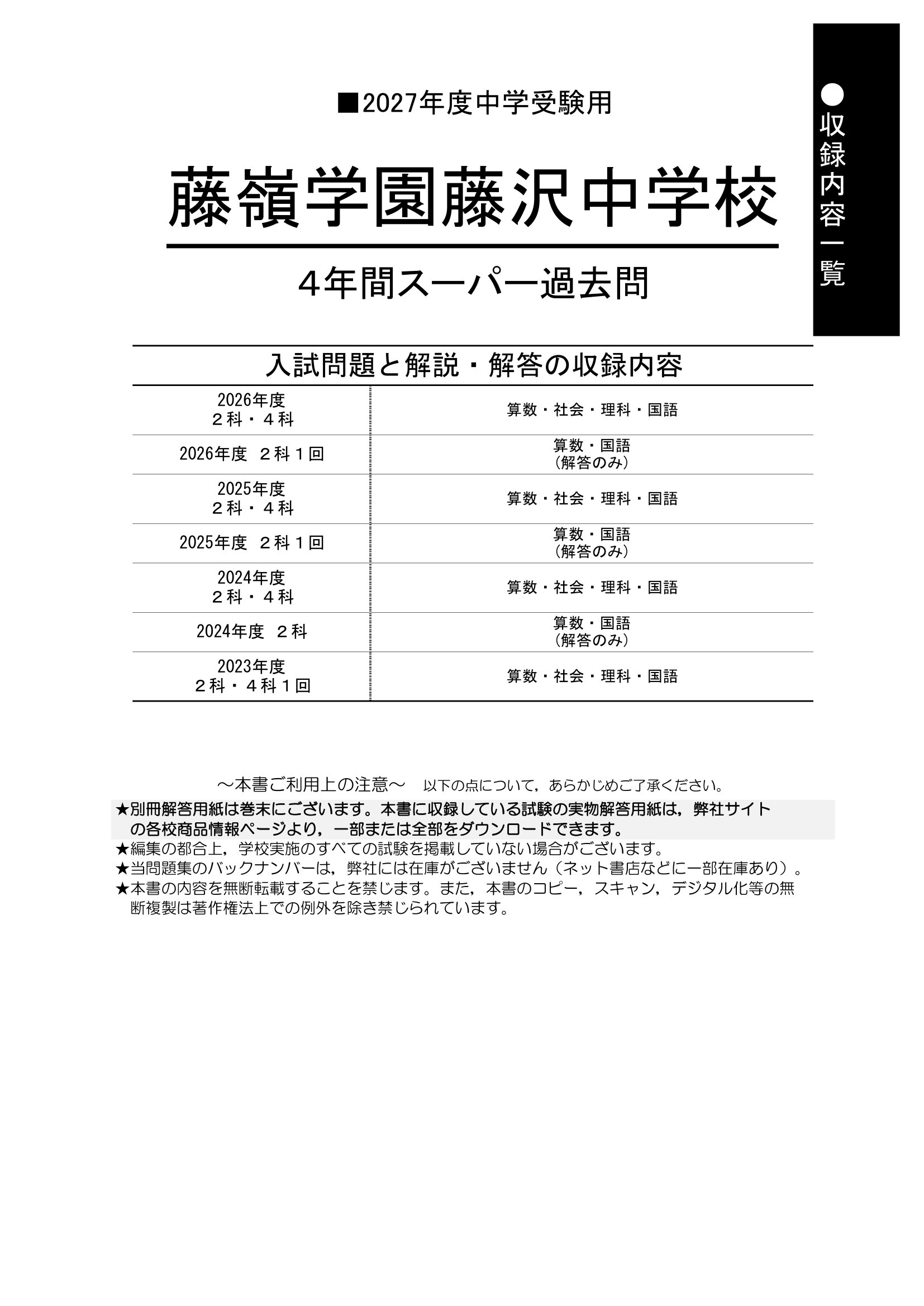 藤嶺学園藤沢中学校　2027年度用 スーパー過去問 商品画像2