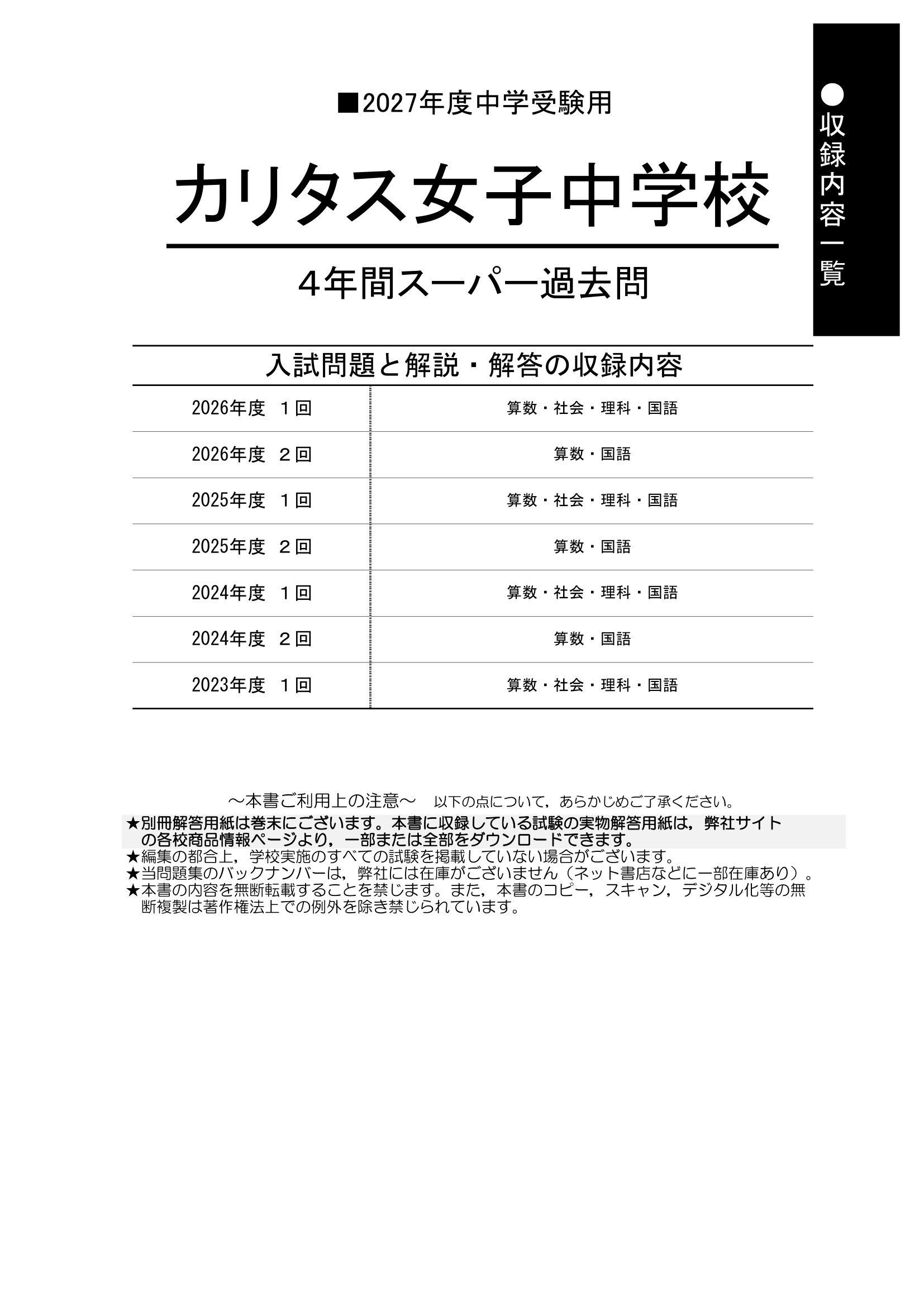 カリタス女子中学校　2027年度用 スーパー過去問 商品画像2