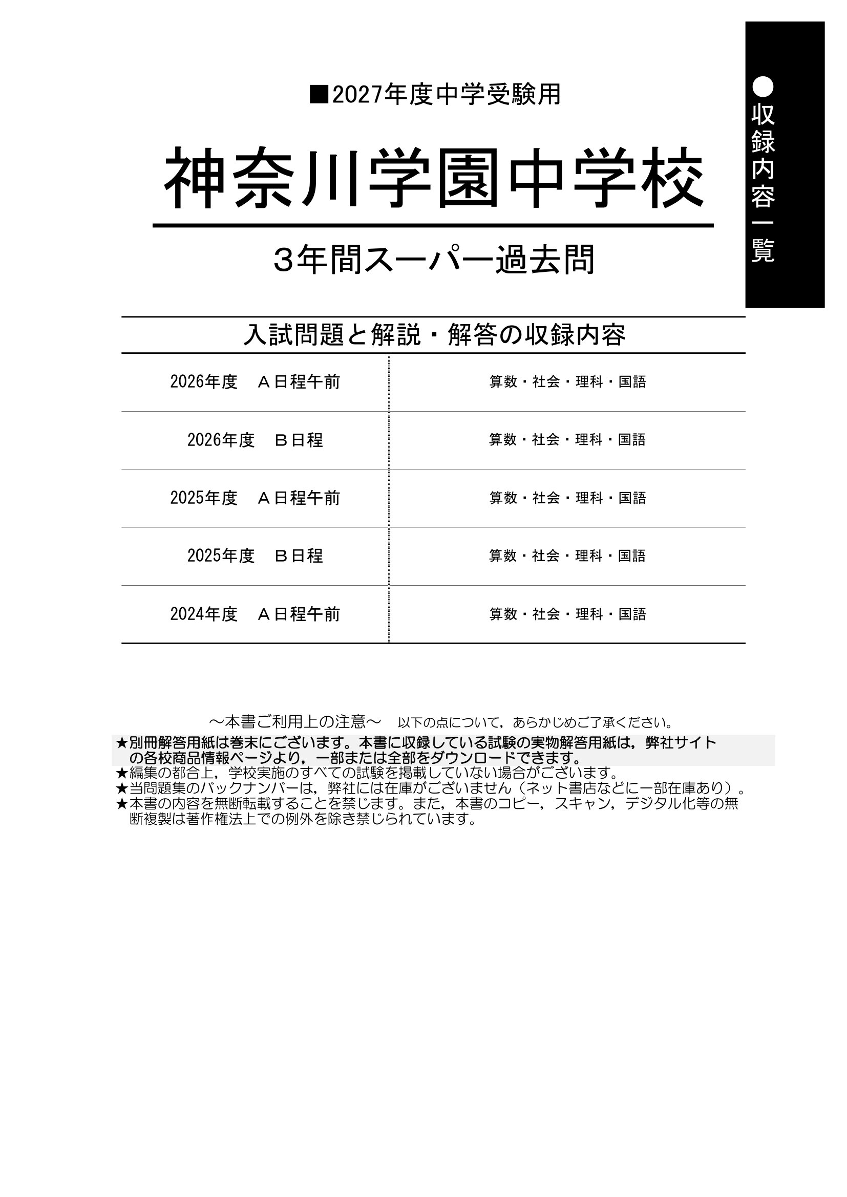 神奈川学園中学校 2027年度用 スーパー過去問 商品画像2
