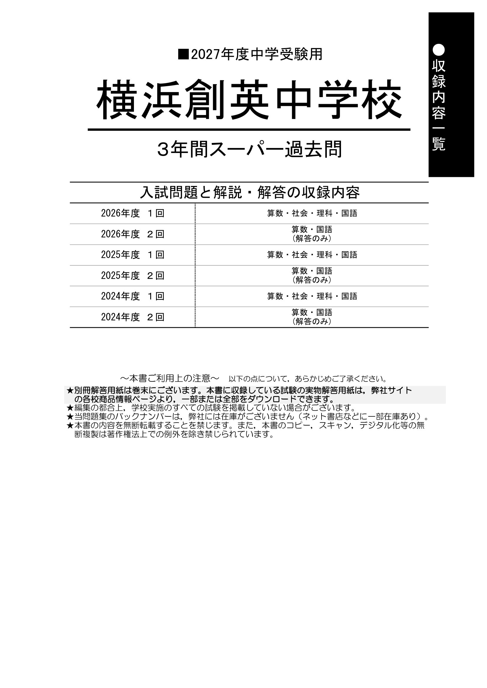 横浜創英中学校　2027年度用 スーパー過去問 商品画像2
