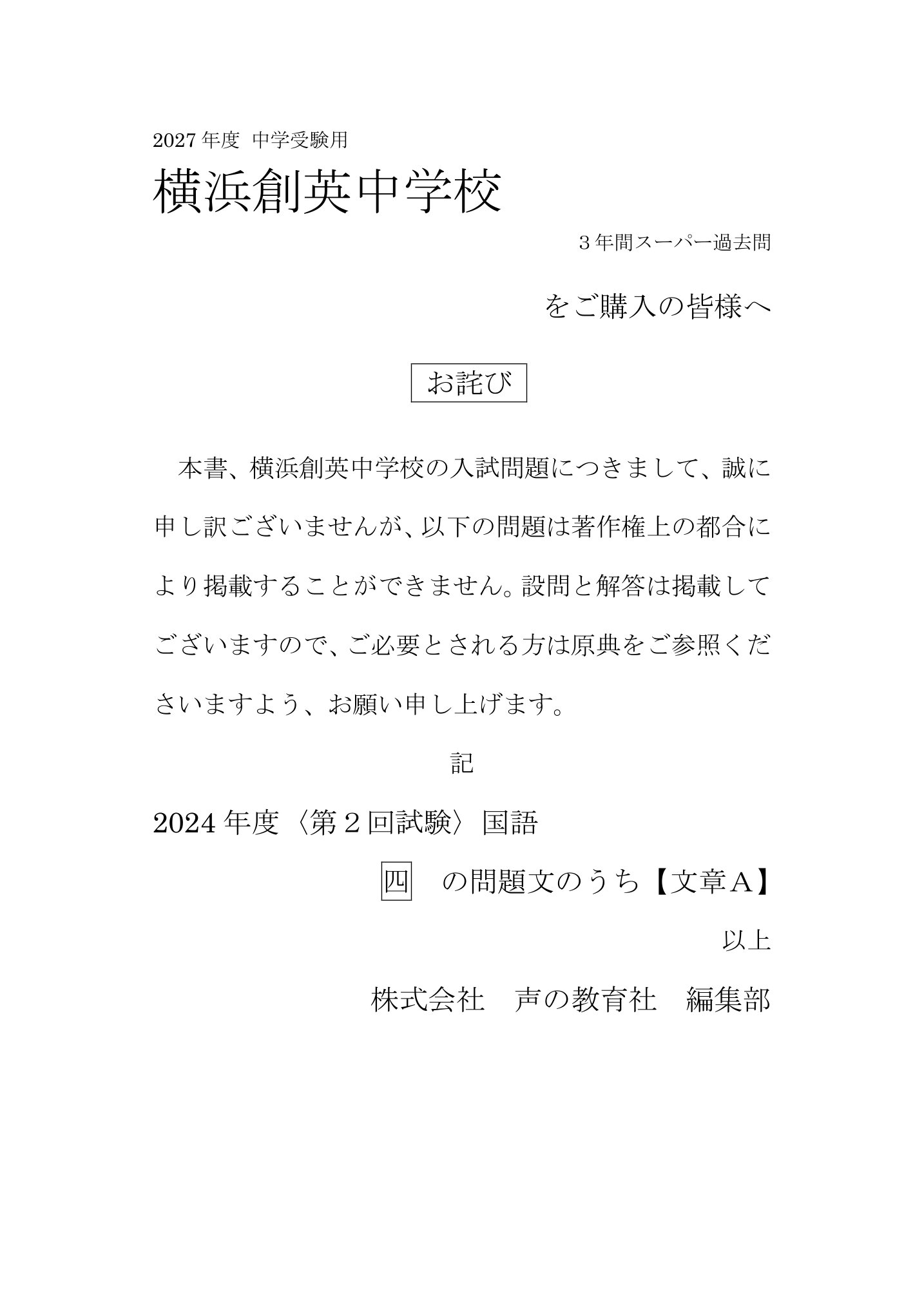 横浜創英中学校　2027年度用 スーパー過去問 商品画像3