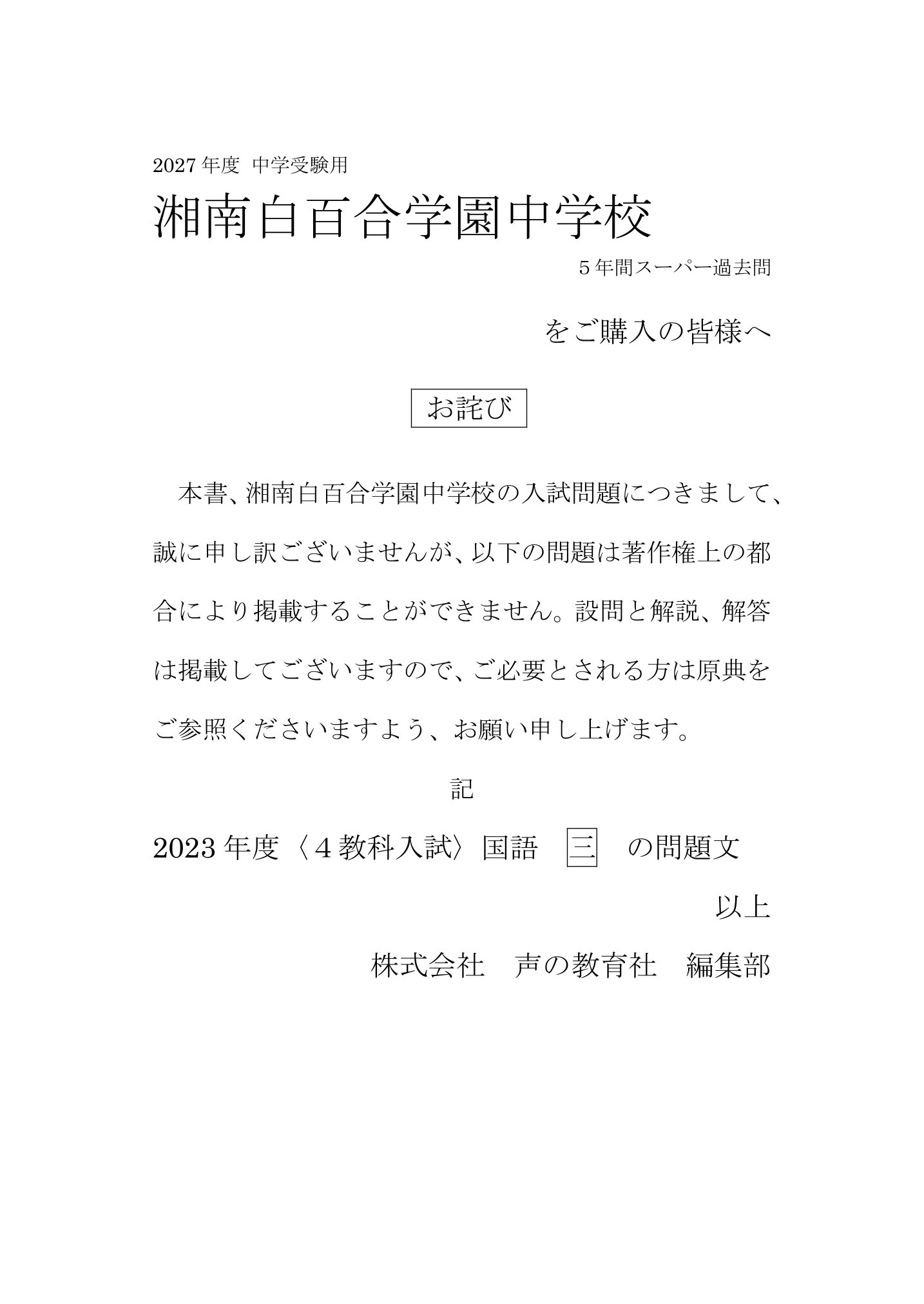 湘南白百合学園中学校　2027年度用 スーパー過去問 商品画像3