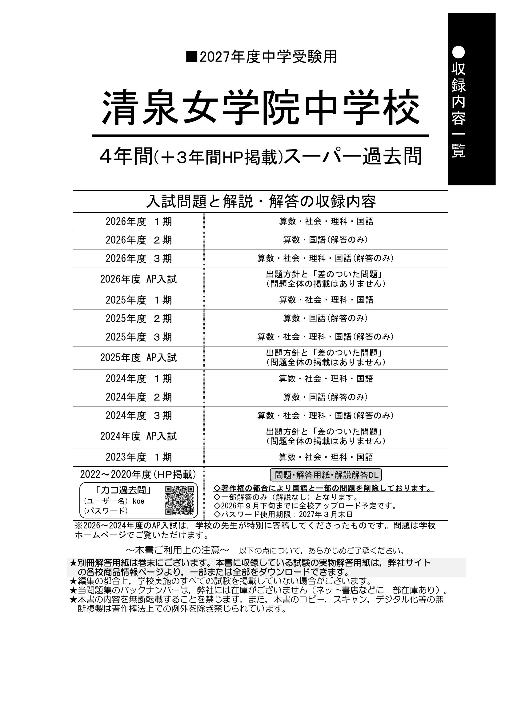 清泉女学院中学校　2027年度用 スーパー過去問 商品画像2