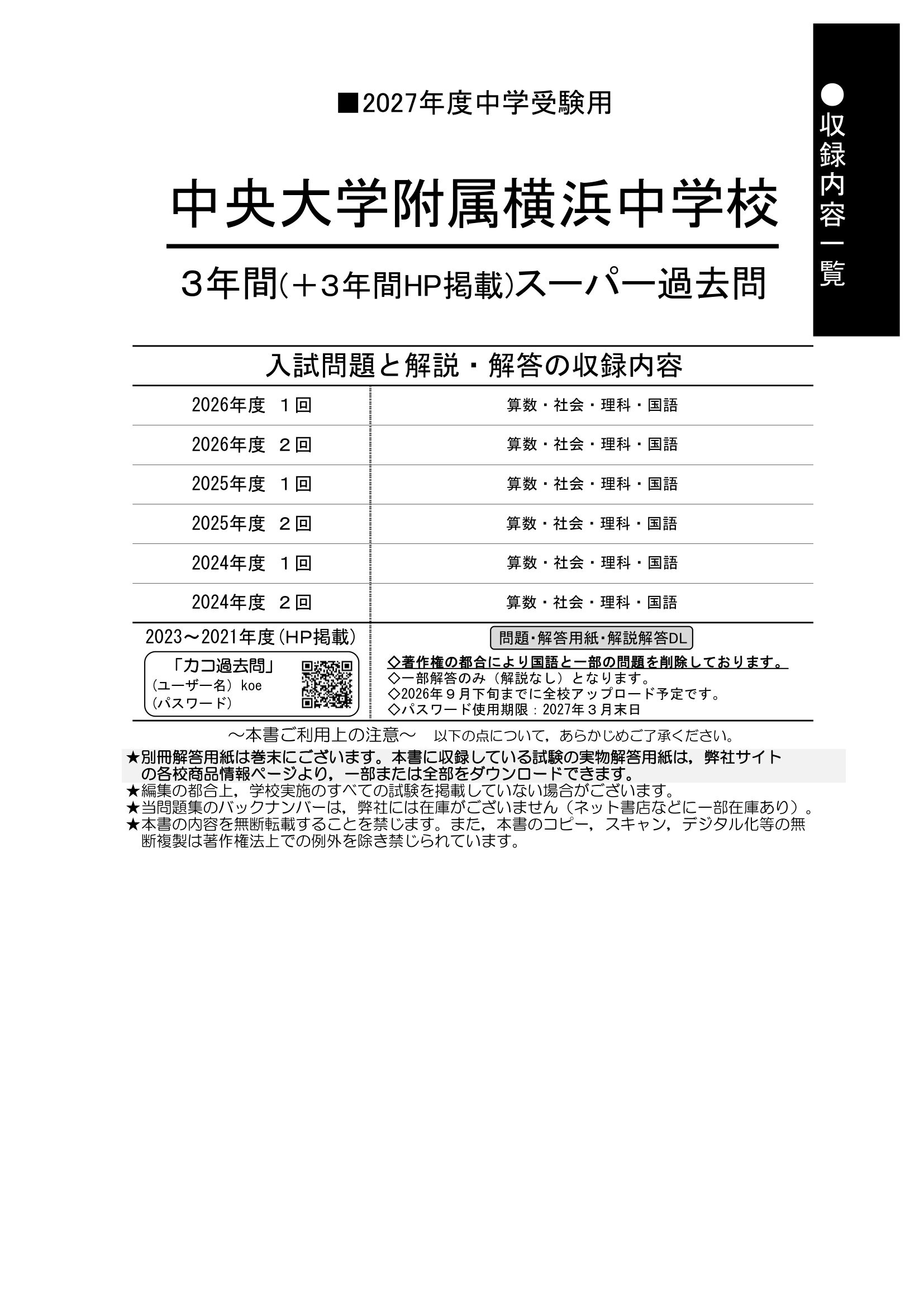 中央大学附属横浜中学校　2027年度用 スーパー過去問 商品画像2