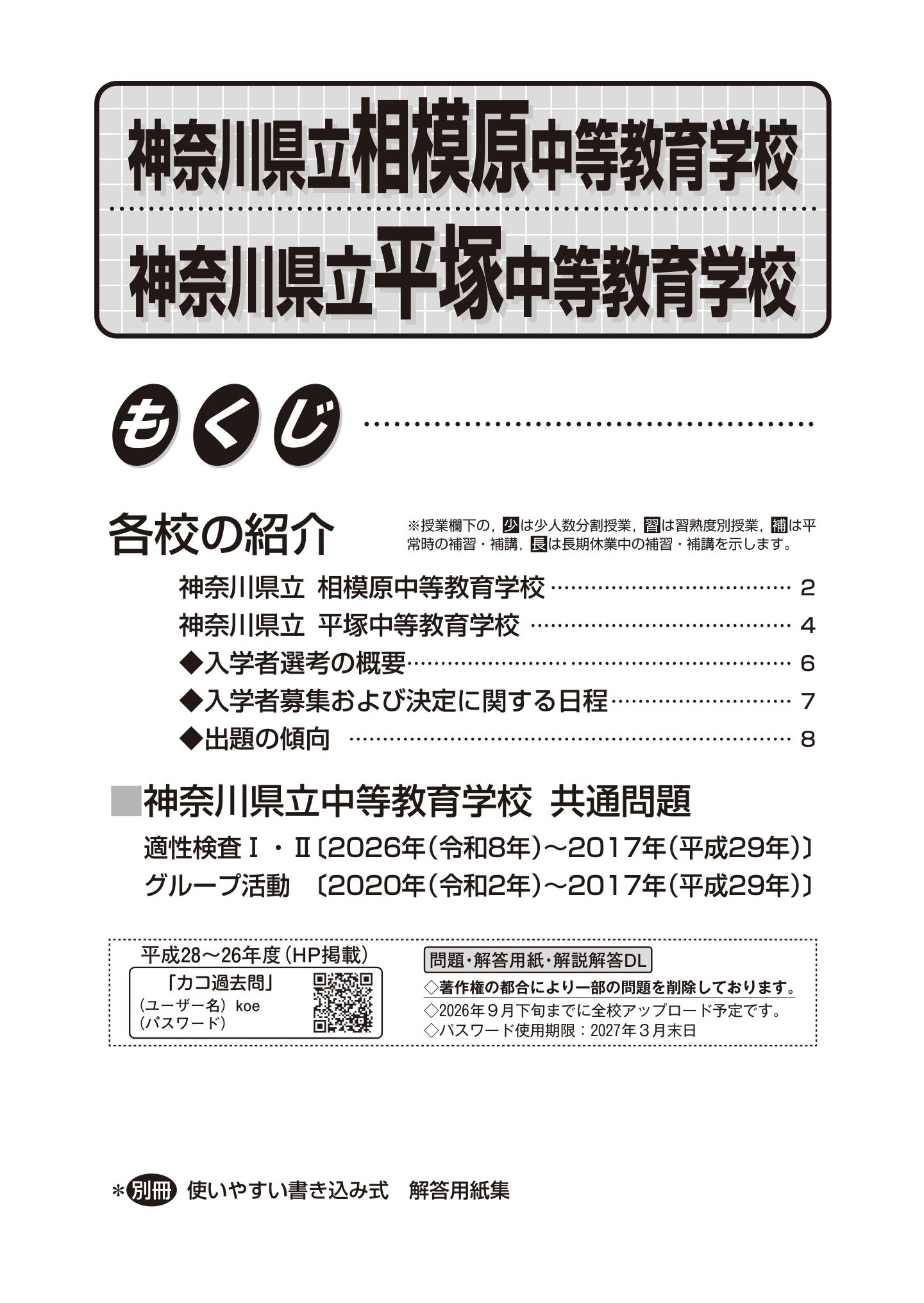 神奈川県立相模原・平塚　中等教育学校　2027年度用 スーパー過去問 商品画像2