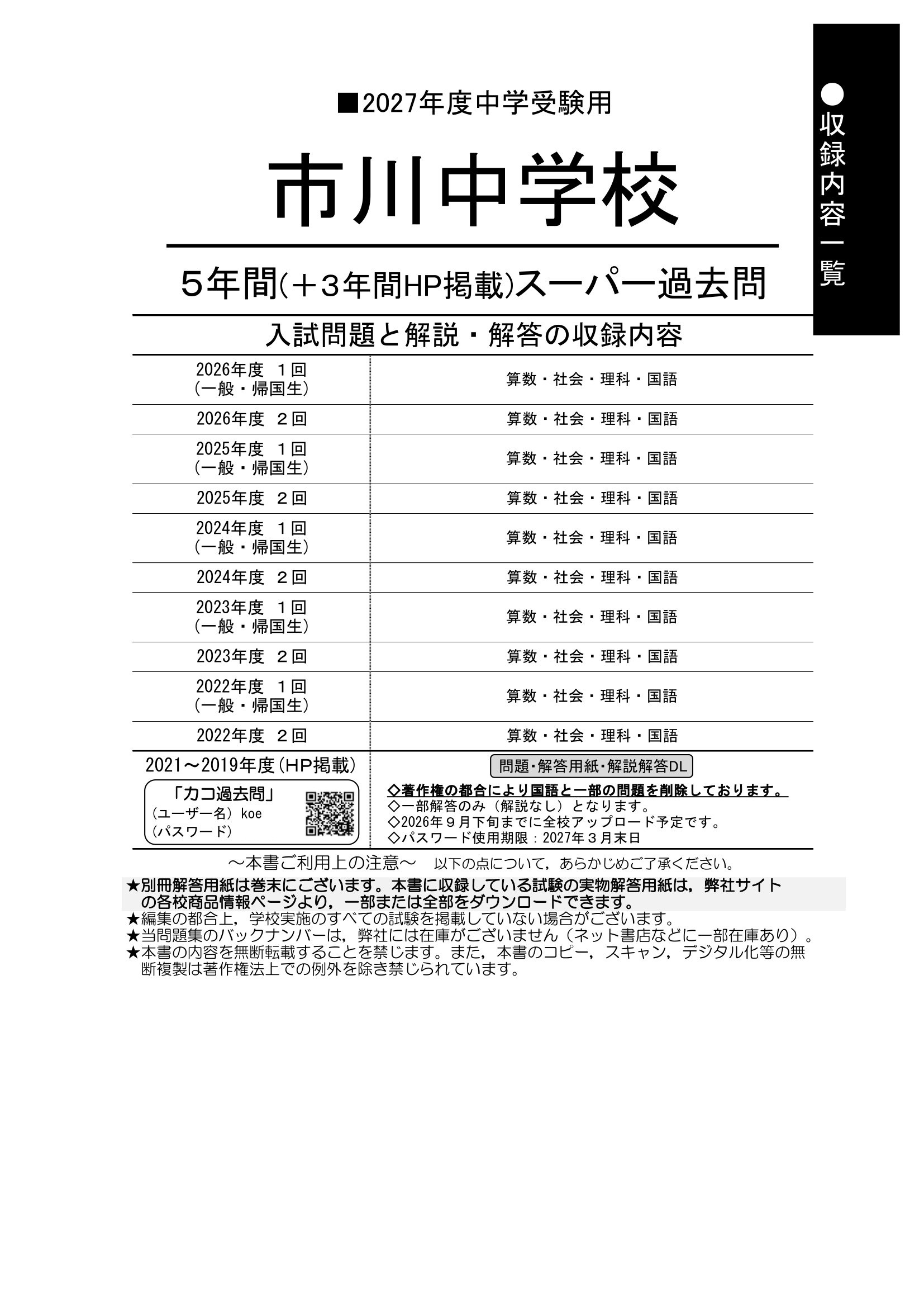 市川中学校 2027年度用 スーパー過去問 商品画像2