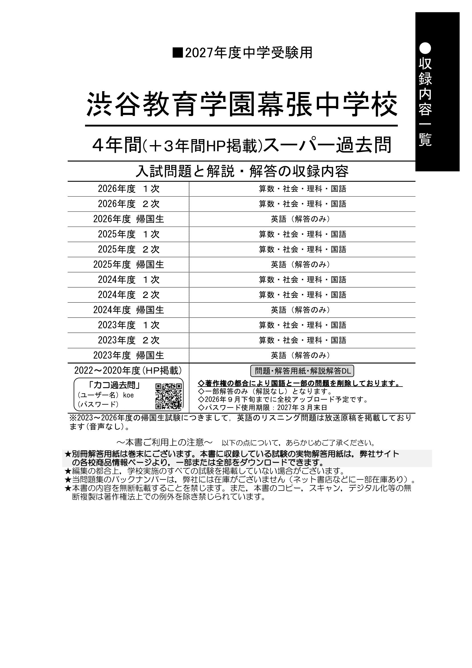 渋谷教育学園幕張中学校　2027年度用 スーパー過去問 商品画像2