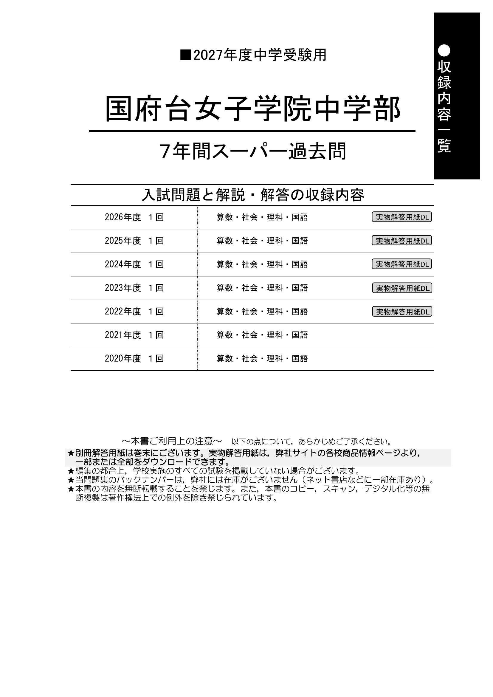 国府台女子学院中学部 2027年度用 スーパー過去問 商品画像2