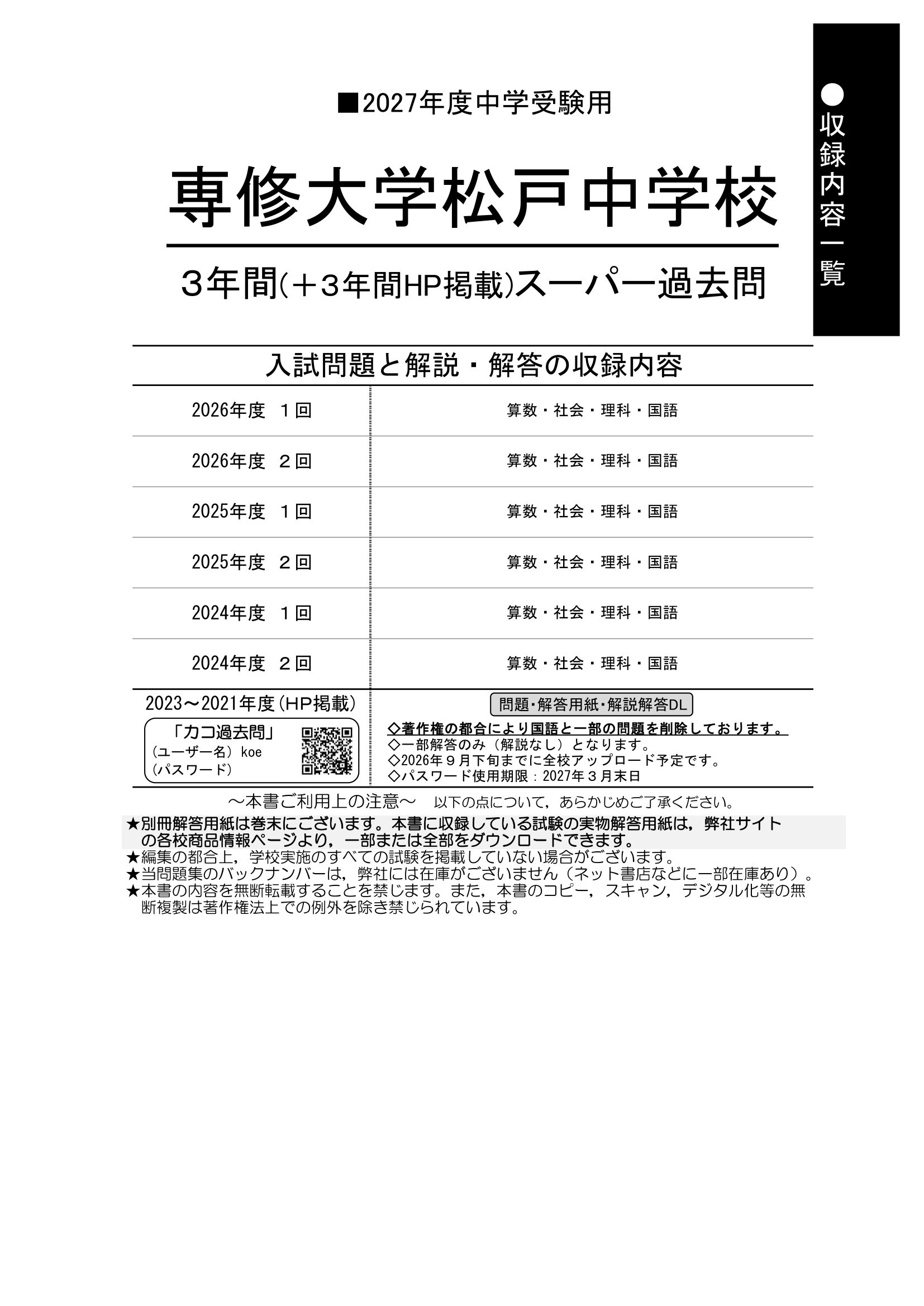 専修大学松戸中学校 2027年度用 スーパー過去問 商品画像2