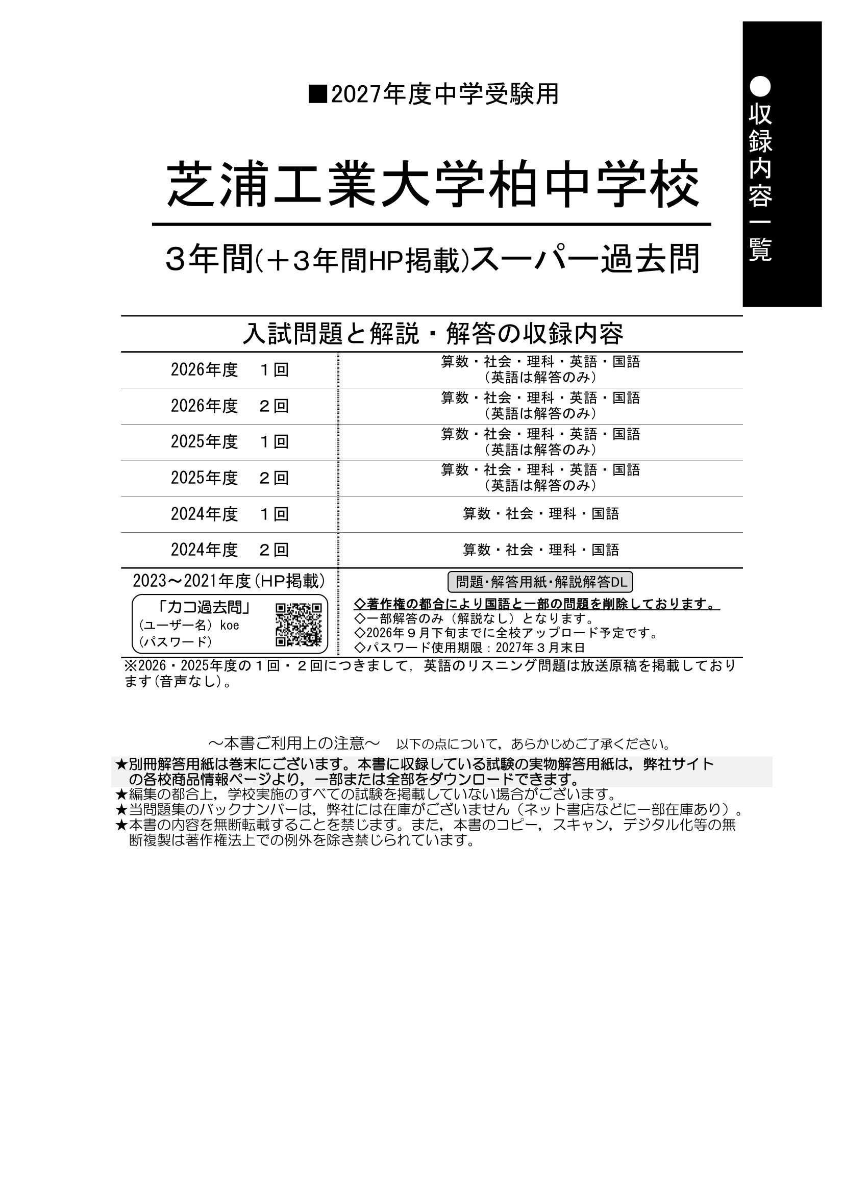 芝浦工業大学柏中学校　2027年度用 スーパー過去問 商品画像2