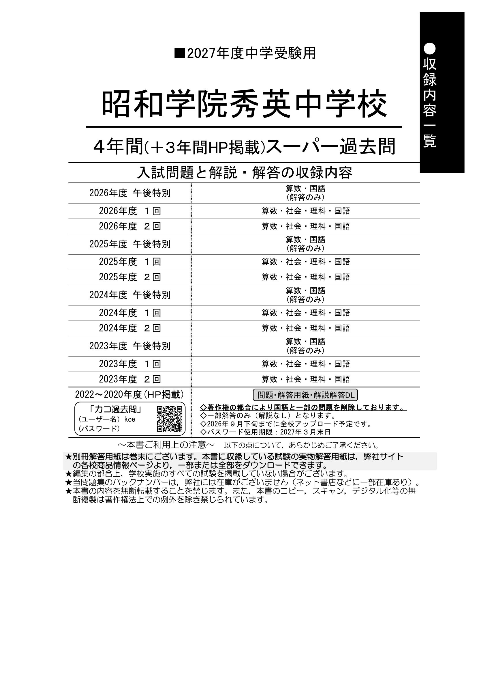 昭和学院秀英中学校 2027年度用 スーパー過去問 商品画像2