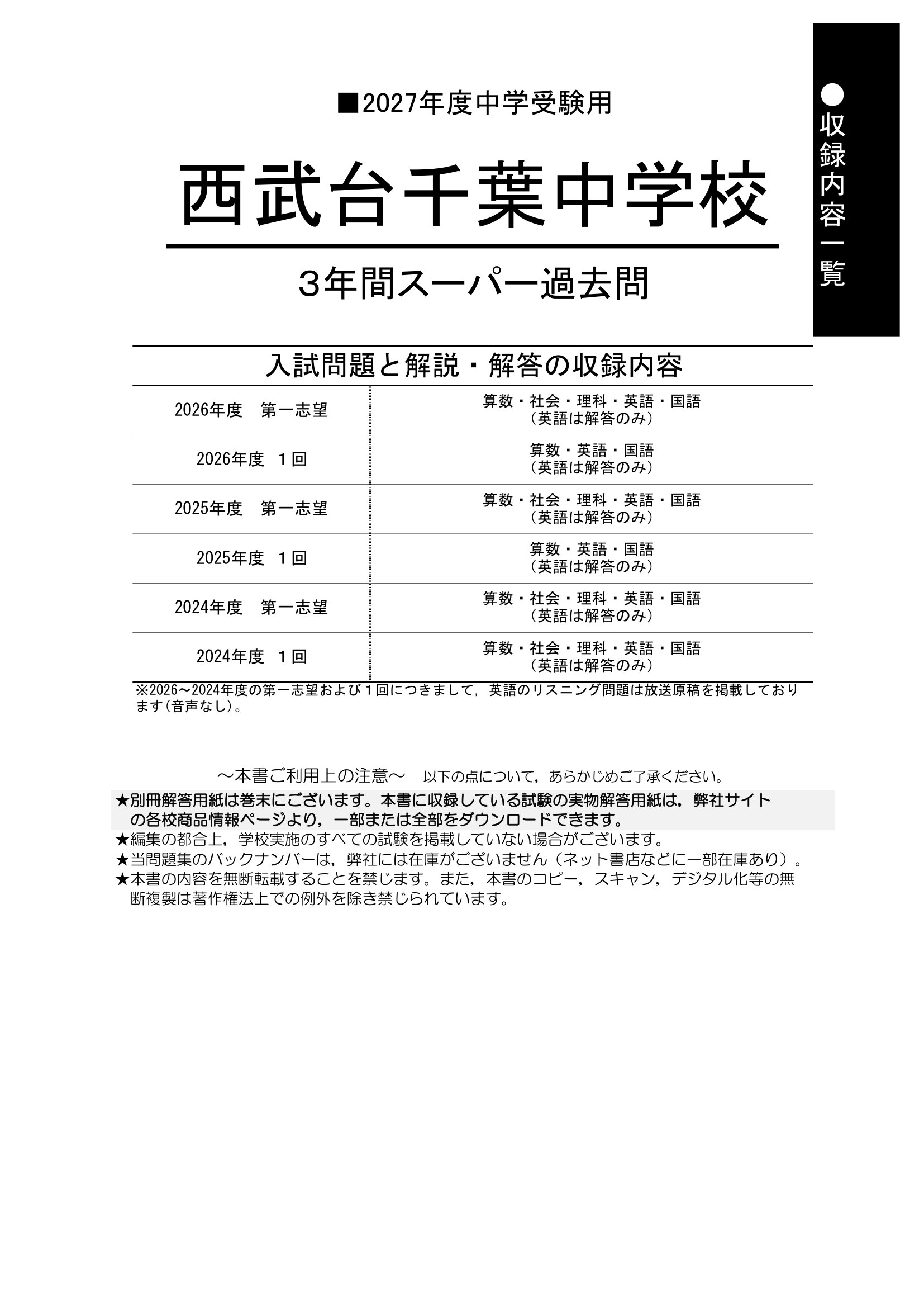 西武台千葉中学校 2027年度用 スーパー過去問 商品画像2