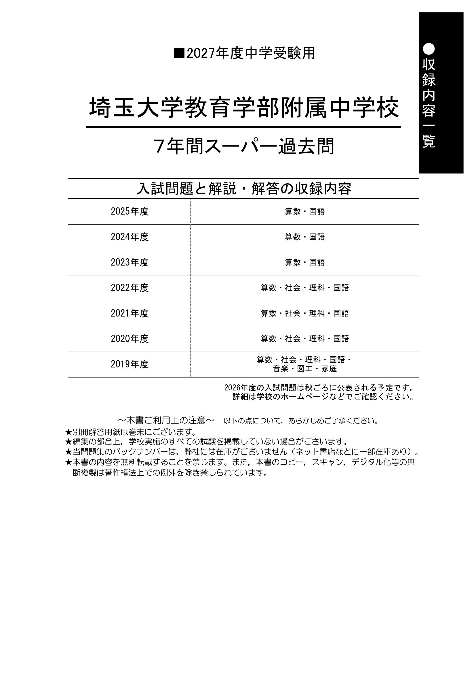埼玉大学附属中学校　2027年度用 スーパー過去問 商品画像2