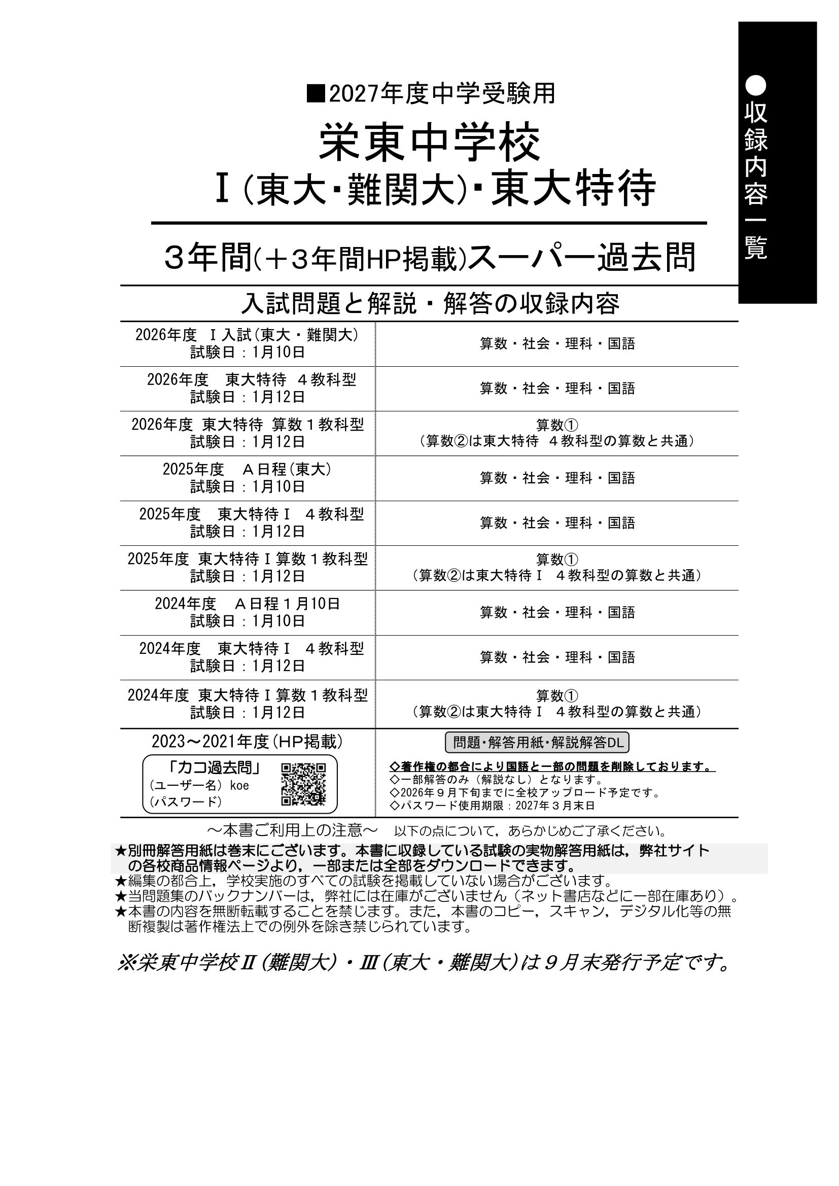 栄東中学校 Ⅰ(東大・難関大)・東大特待 2027年度用 スーパー過去問 商品画像2