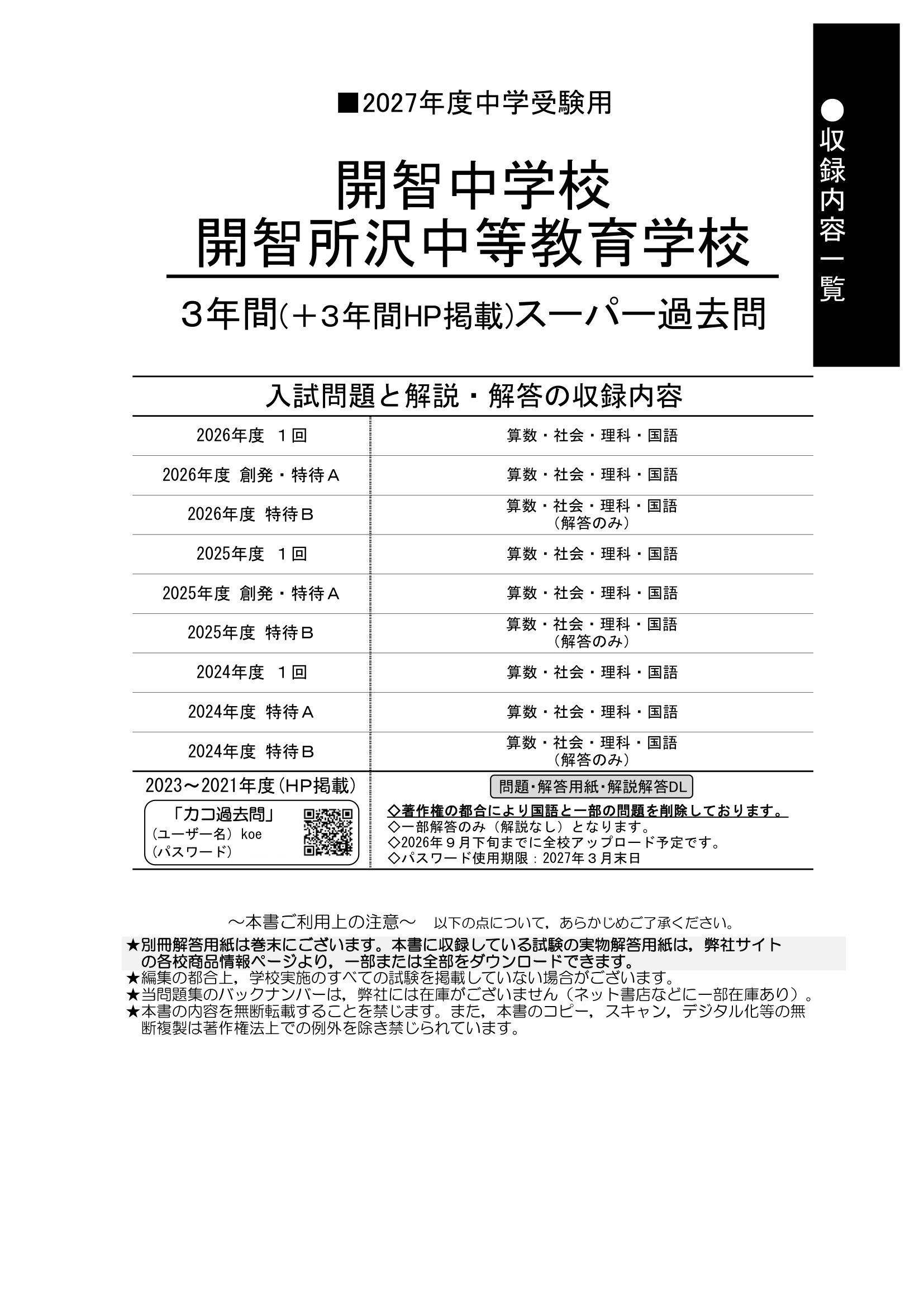 開智中学校・開智所沢中等教育学校 2027年度用 スーパー過去問 商品画像2