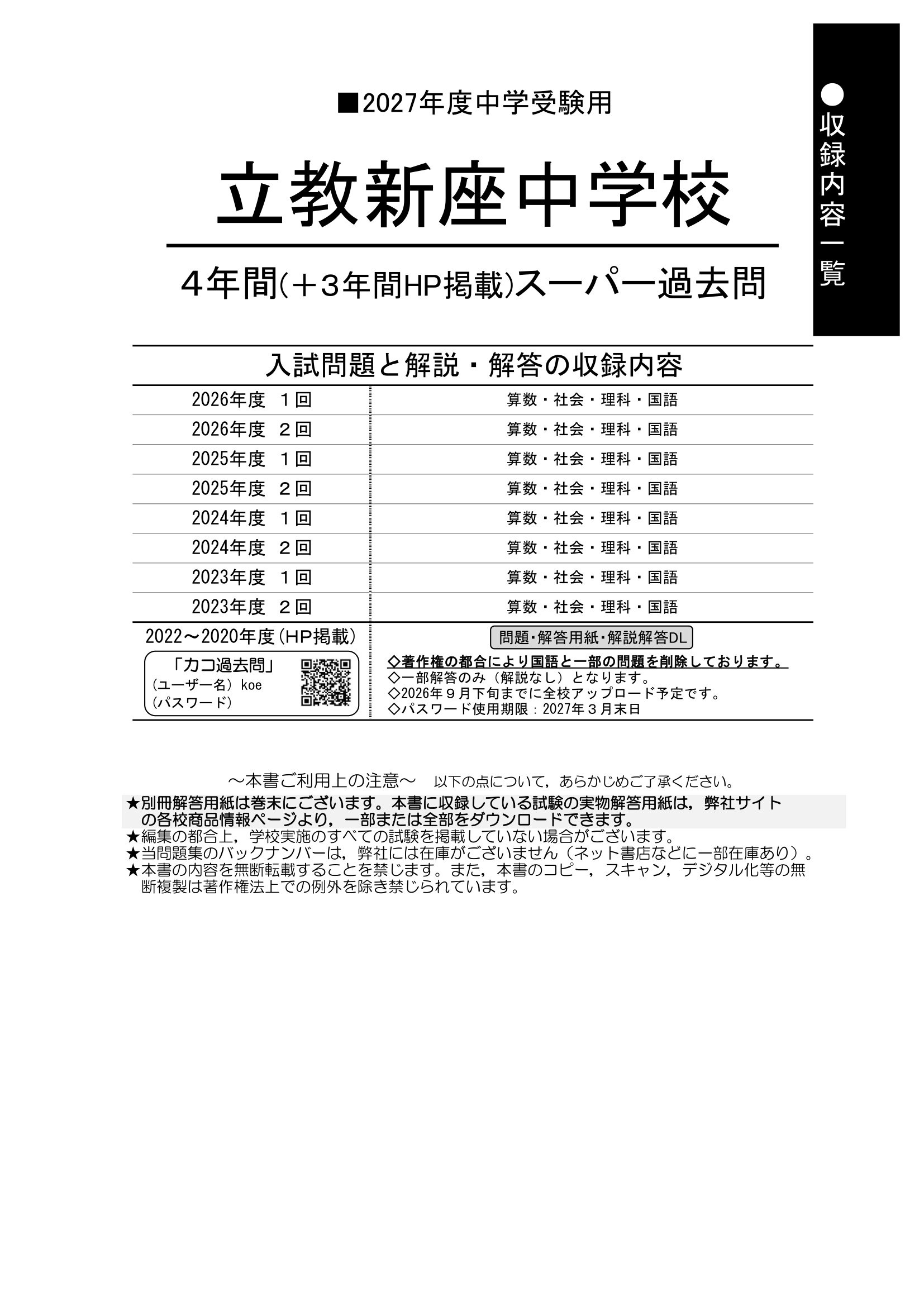立教新座中学校 2027年度用 スーパー過去問 商品画像2
